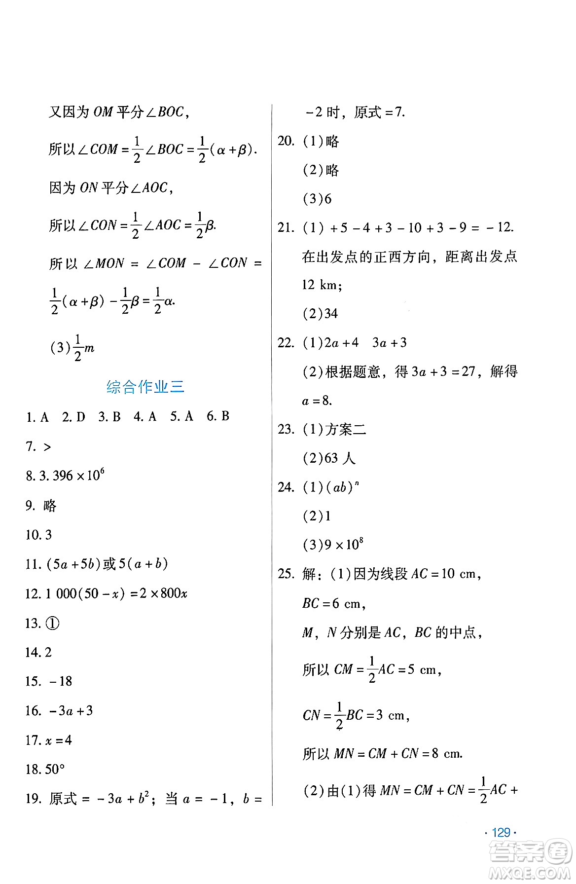 吉林出版集團(tuán)股份有限公司2024假日數(shù)學(xué)七年級(jí)數(shù)學(xué)人教版答案