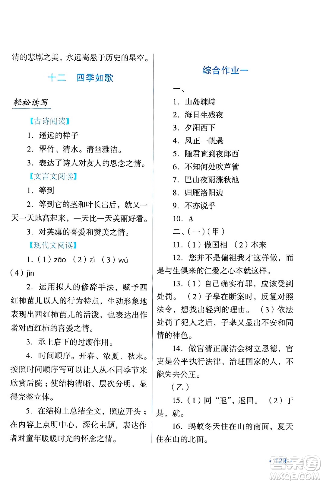 吉林出版集團(tuán)股份有限公司2024假日語文七年級(jí)語文人教版答案