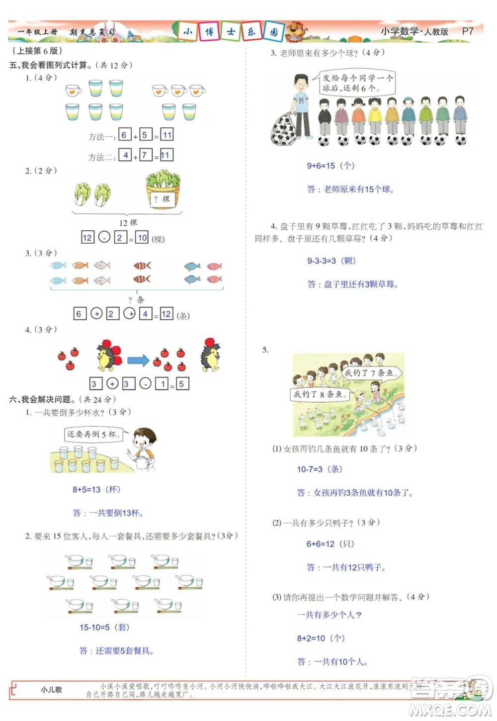 2023年秋少年智力開發(fā)報一年級數(shù)學(xué)上冊人教版期末總復(fù)習(xí)合刊參考答案