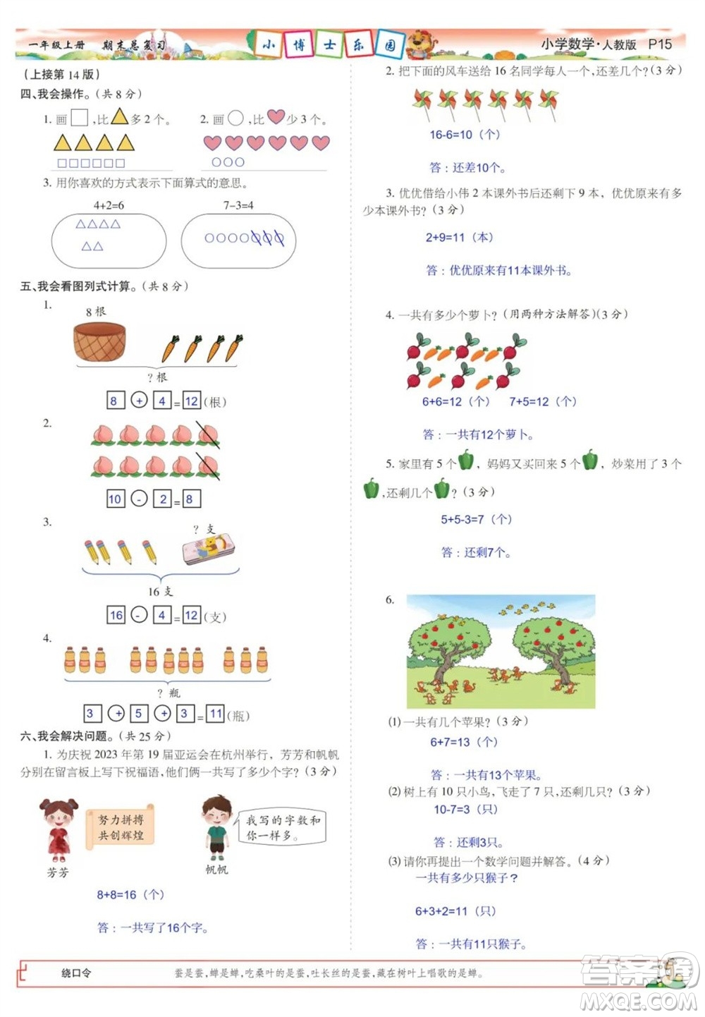 2023年秋少年智力開發(fā)報一年級數(shù)學(xué)上冊人教版期末總復(fù)習(xí)合刊參考答案