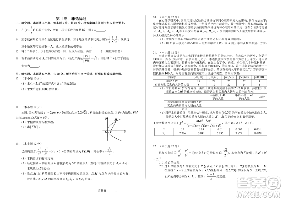 吉林BEST合作體2023-2024學(xué)年高二上學(xué)期期末考試數(shù)學(xué)試題答案