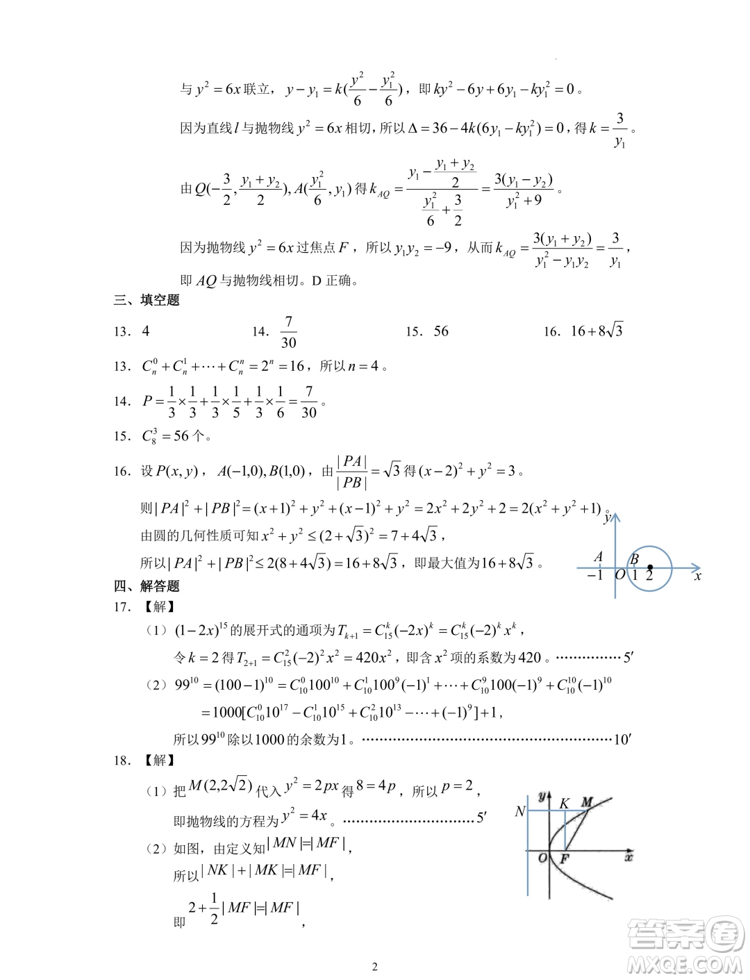 吉林BEST合作體2023-2024學(xué)年高二上學(xué)期期末考試數(shù)學(xué)試題答案