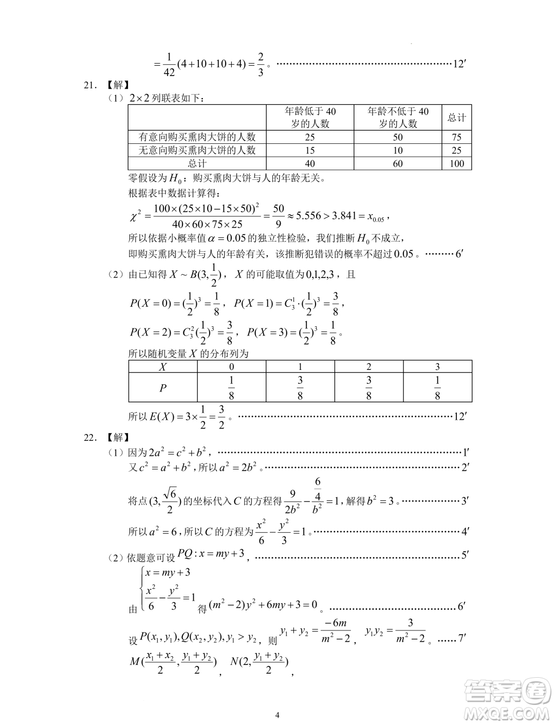 吉林BEST合作體2023-2024學(xué)年高二上學(xué)期期末考試數(shù)學(xué)試題答案