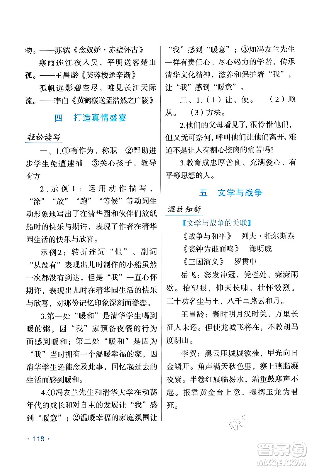 吉林出版集團(tuán)股份有限公司2024假日語(yǔ)文八年級(jí)語(yǔ)文人教版答案