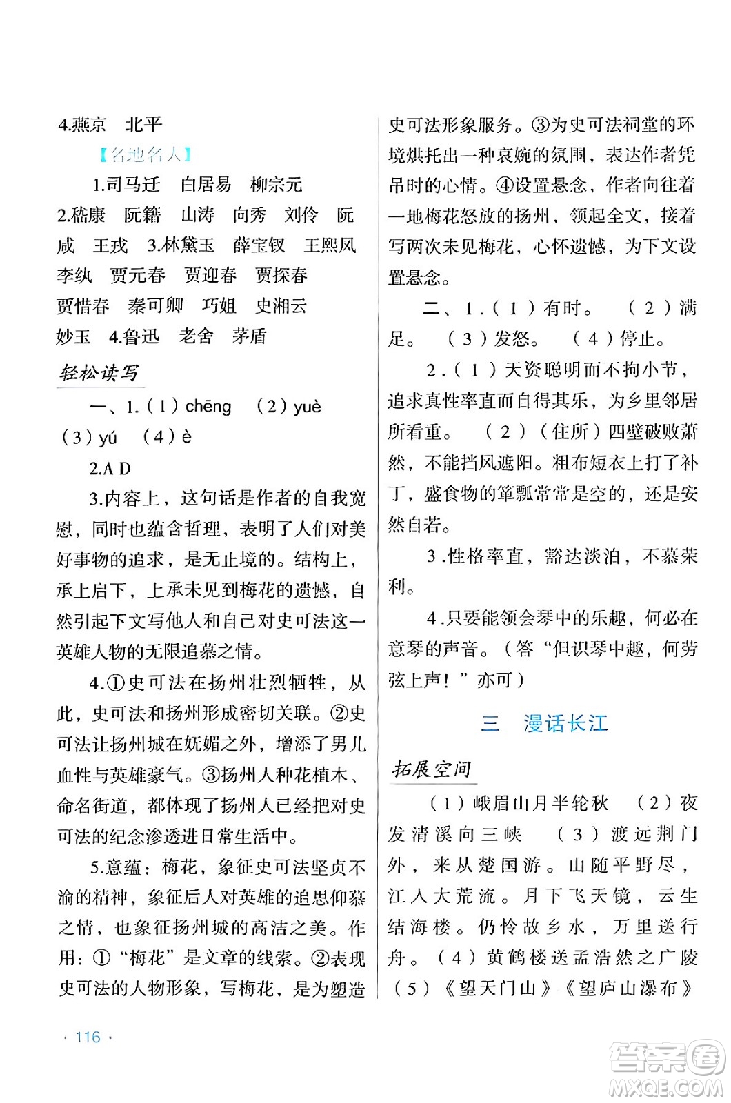 吉林出版集團(tuán)股份有限公司2024假日語(yǔ)文八年級(jí)語(yǔ)文人教版答案