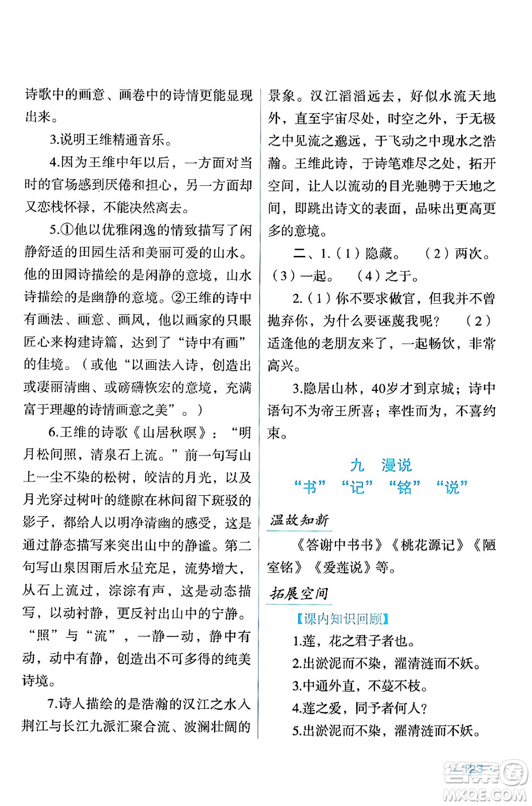 吉林出版集團(tuán)股份有限公司2024假日語(yǔ)文八年級(jí)語(yǔ)文人教版答案