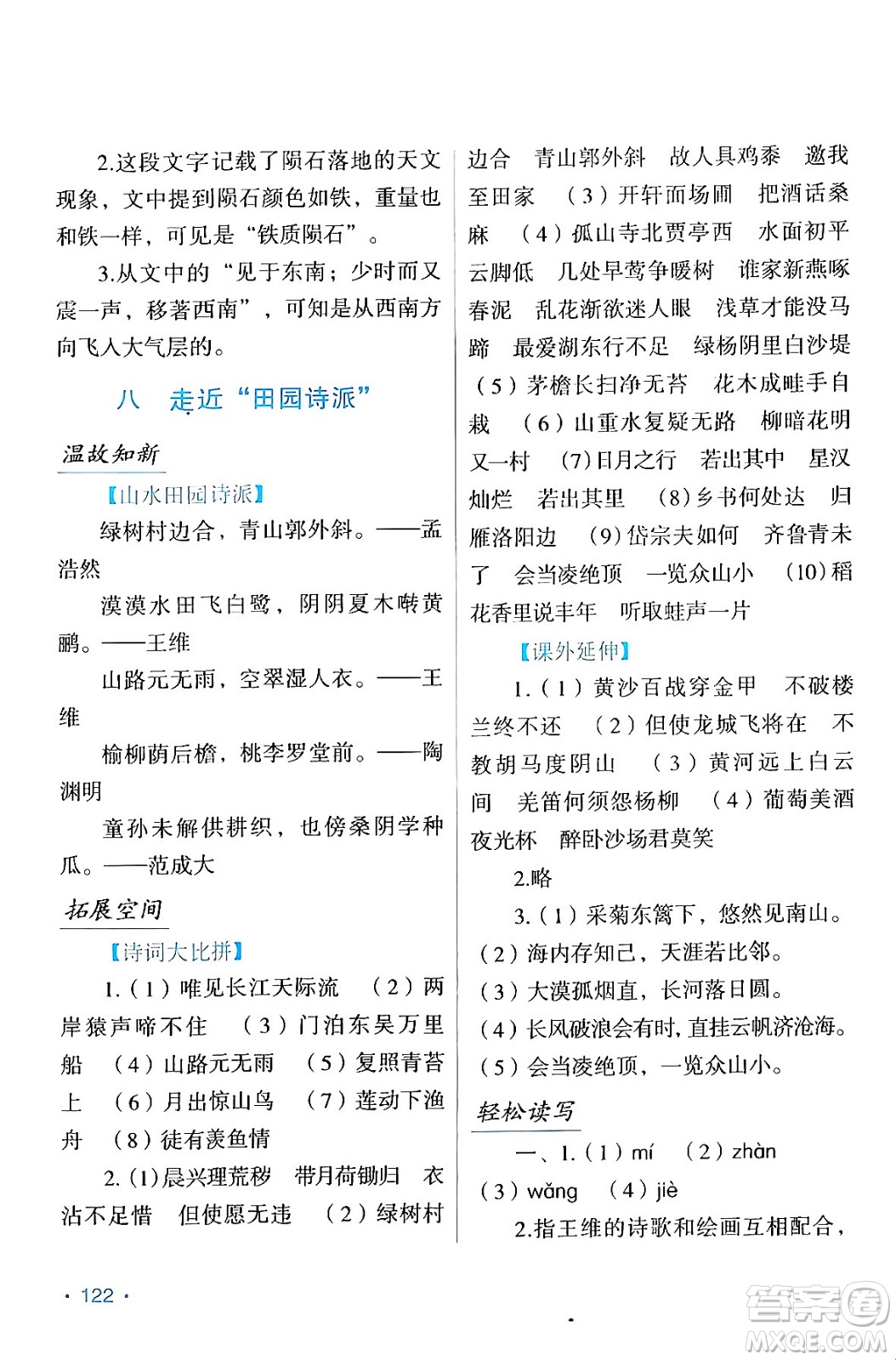 吉林出版集團(tuán)股份有限公司2024假日語(yǔ)文八年級(jí)語(yǔ)文人教版答案