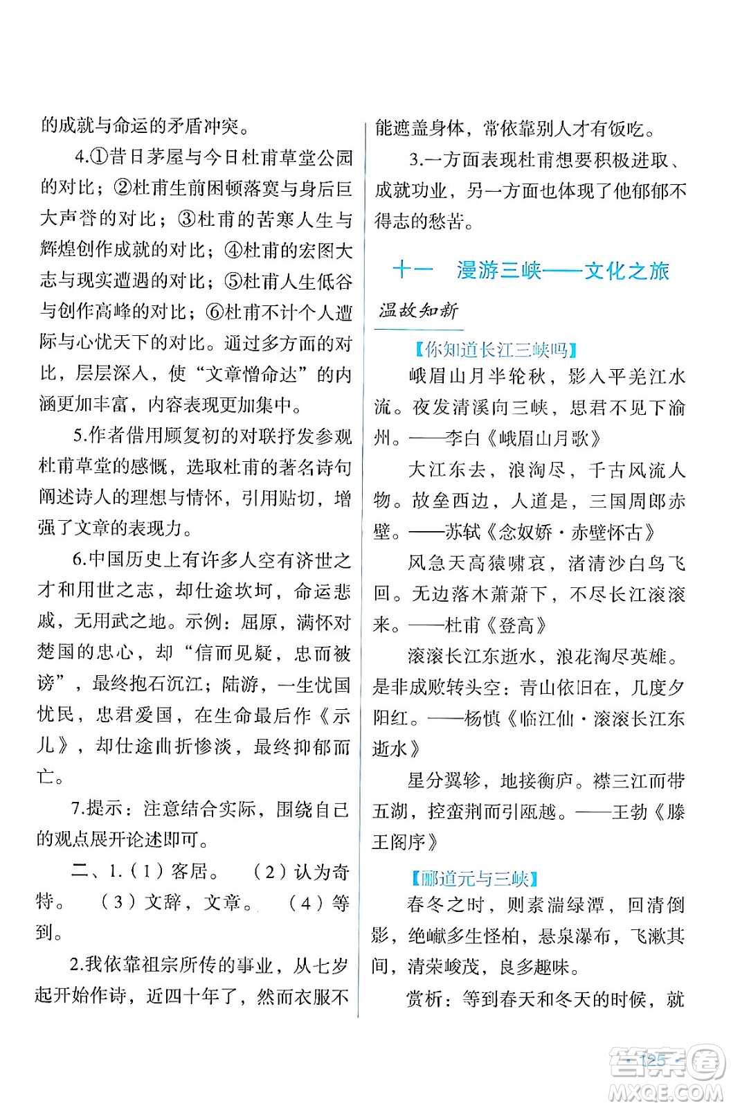 吉林出版集團(tuán)股份有限公司2024假日語(yǔ)文八年級(jí)語(yǔ)文人教版答案