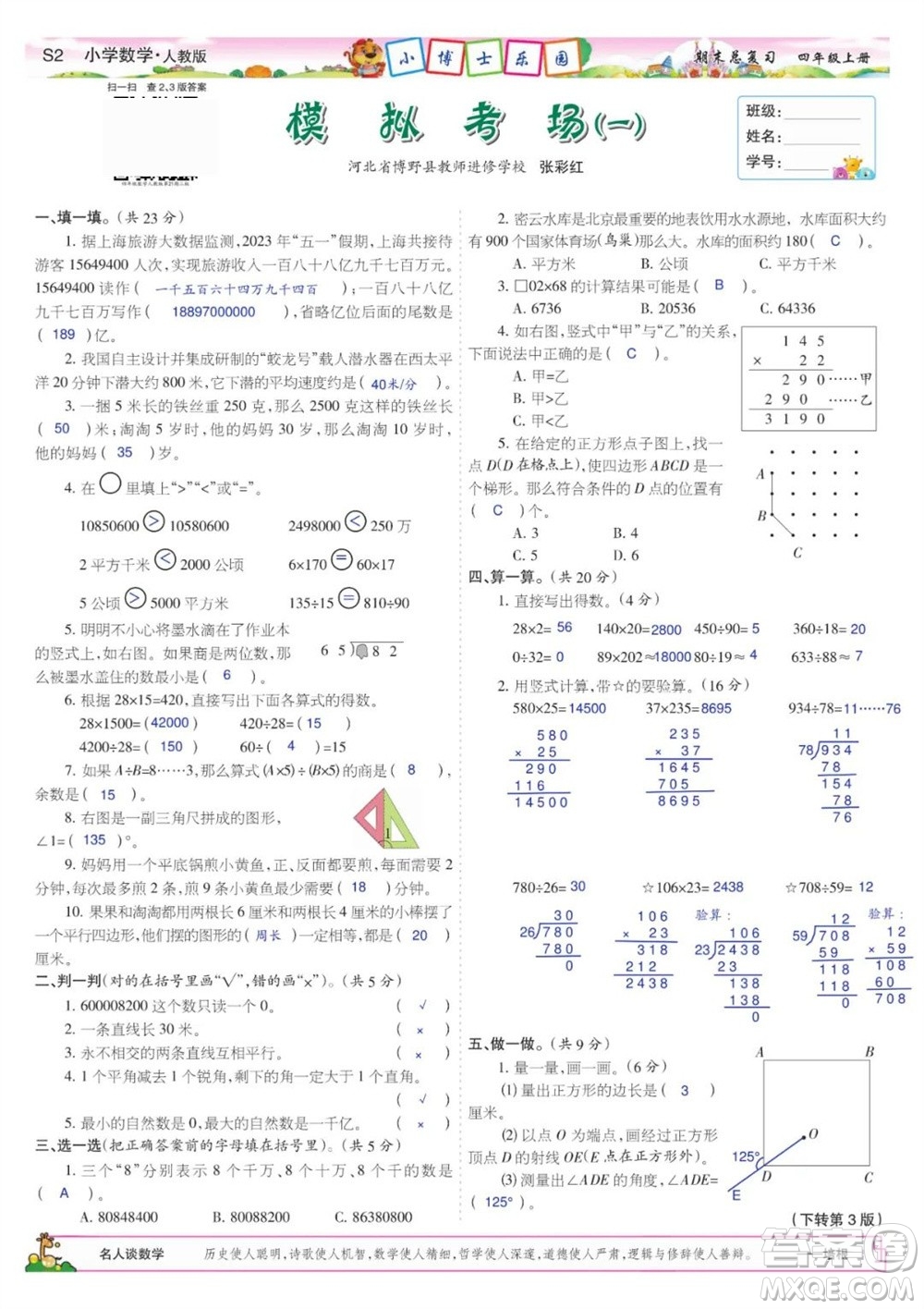 2023年秋少年智力開發(fā)報(bào)四年級數(shù)學(xué)上冊人教版期末總復(fù)習(xí)合刊參考答案