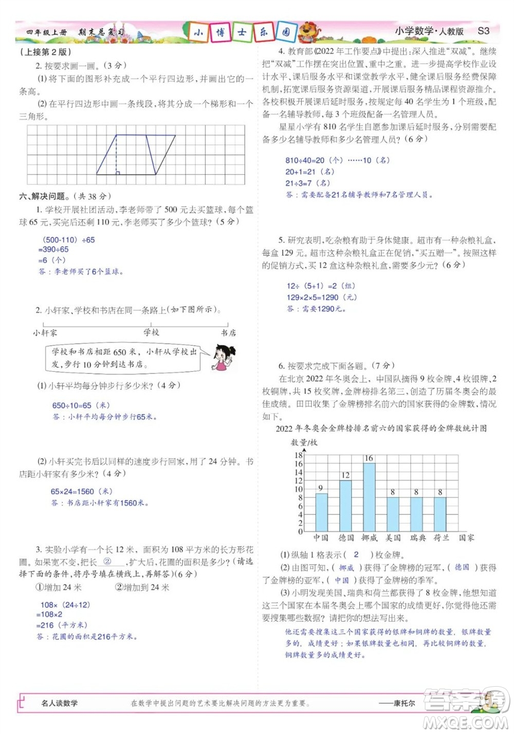 2023年秋少年智力開發(fā)報(bào)四年級數(shù)學(xué)上冊人教版期末總復(fù)習(xí)合刊參考答案