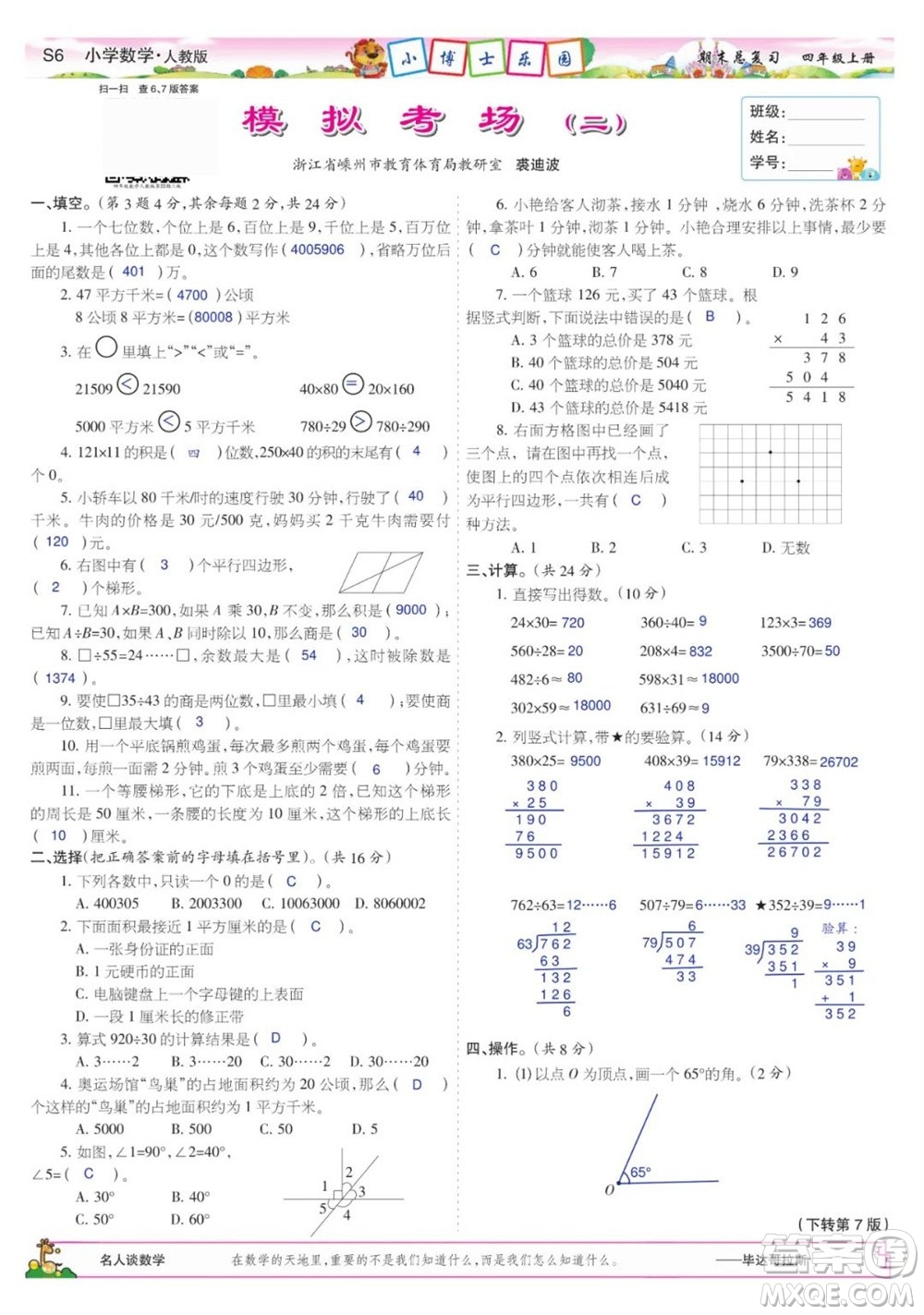 2023年秋少年智力開發(fā)報(bào)四年級數(shù)學(xué)上冊人教版期末總復(fù)習(xí)合刊參考答案