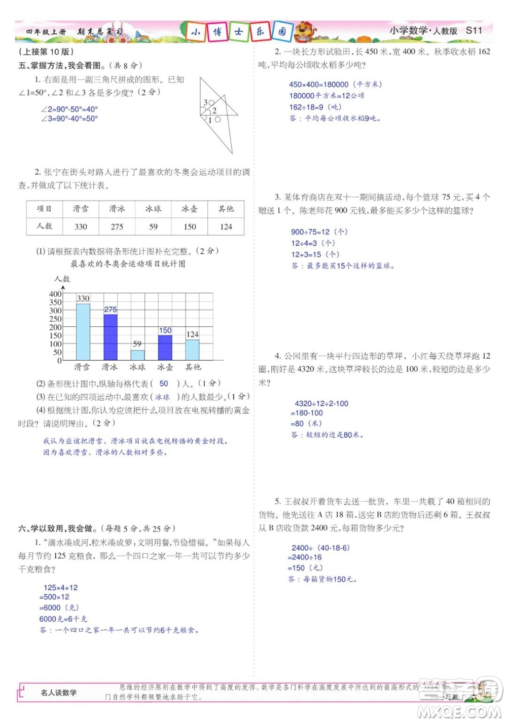 2023年秋少年智力開發(fā)報(bào)四年級數(shù)學(xué)上冊人教版期末總復(fù)習(xí)合刊參考答案