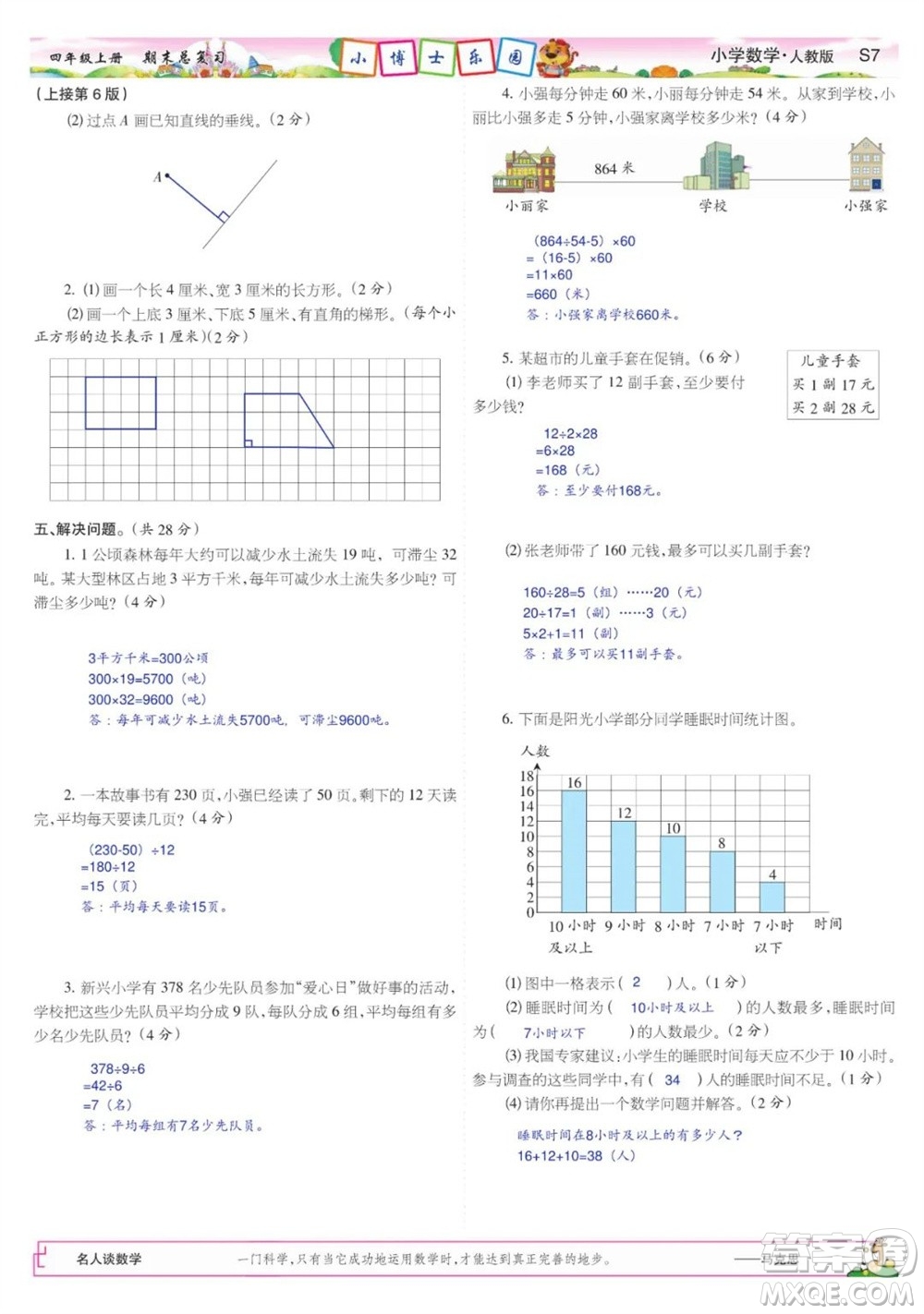 2023年秋少年智力開發(fā)報(bào)四年級數(shù)學(xué)上冊人教版期末總復(fù)習(xí)合刊參考答案