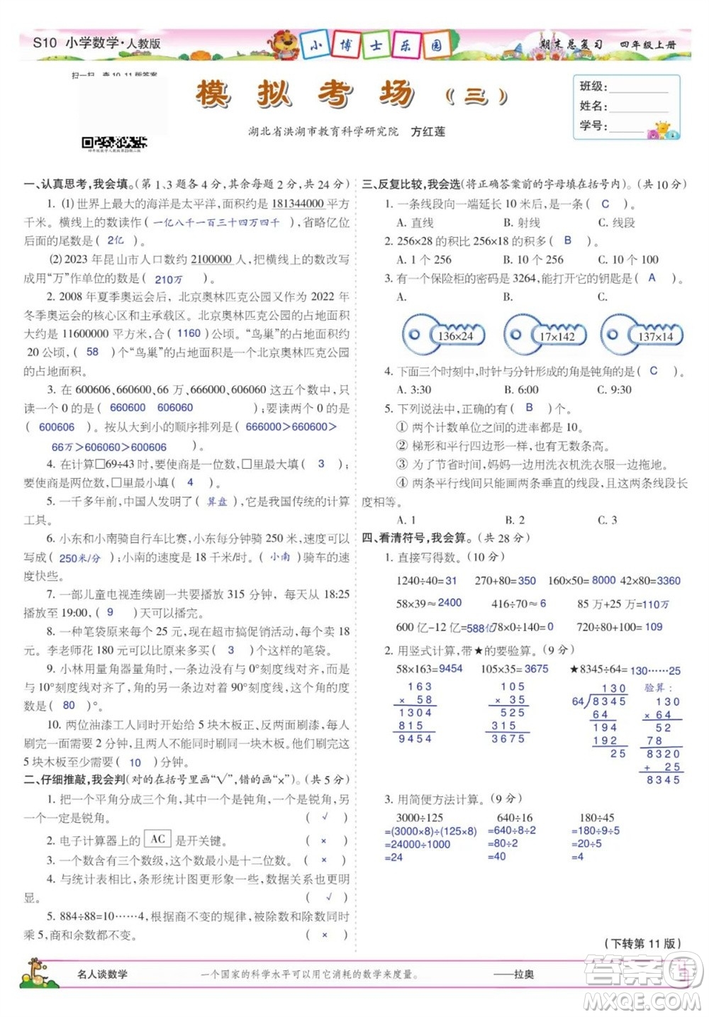 2023年秋少年智力開發(fā)報(bào)四年級數(shù)學(xué)上冊人教版期末總復(fù)習(xí)合刊參考答案