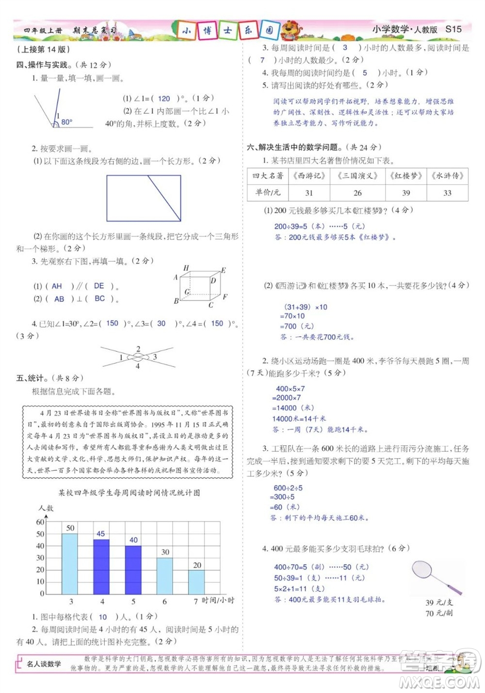 2023年秋少年智力開發(fā)報(bào)四年級數(shù)學(xué)上冊人教版期末總復(fù)習(xí)合刊參考答案