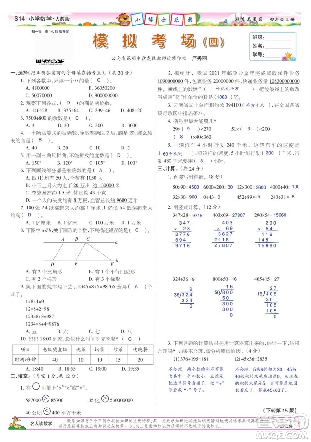 2023年秋少年智力開發(fā)報(bào)四年級數(shù)學(xué)上冊人教版期末總復(fù)習(xí)合刊參考答案