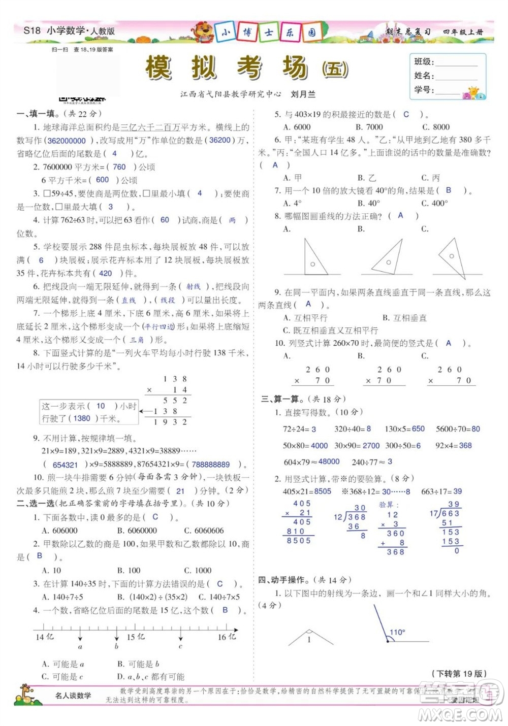 2023年秋少年智力開發(fā)報(bào)四年級數(shù)學(xué)上冊人教版期末總復(fù)習(xí)合刊參考答案