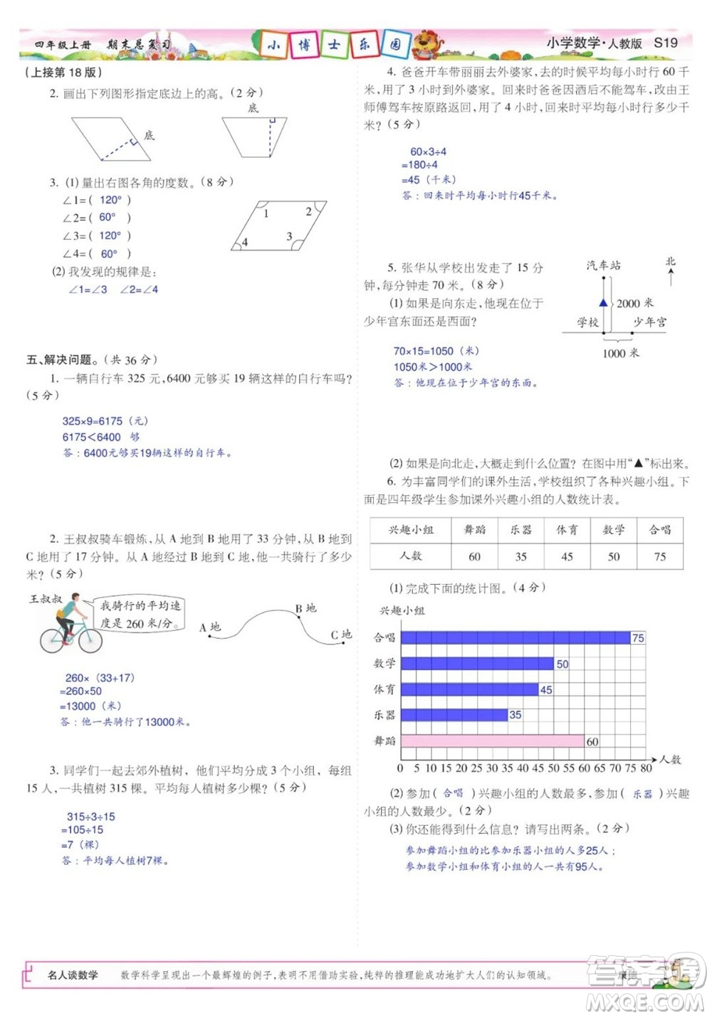 2023年秋少年智力開發(fā)報(bào)四年級數(shù)學(xué)上冊人教版期末總復(fù)習(xí)合刊參考答案