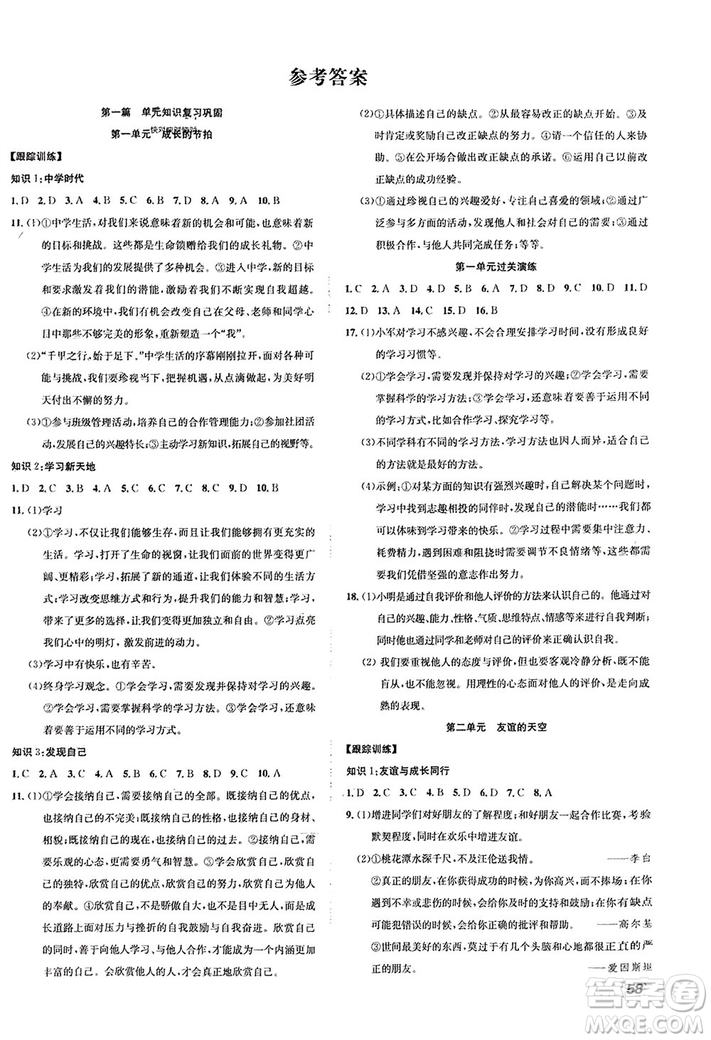 合肥工業(yè)大學出版社2024寒假學期總復習贏在假期七年級道德與法治人教版參考答案