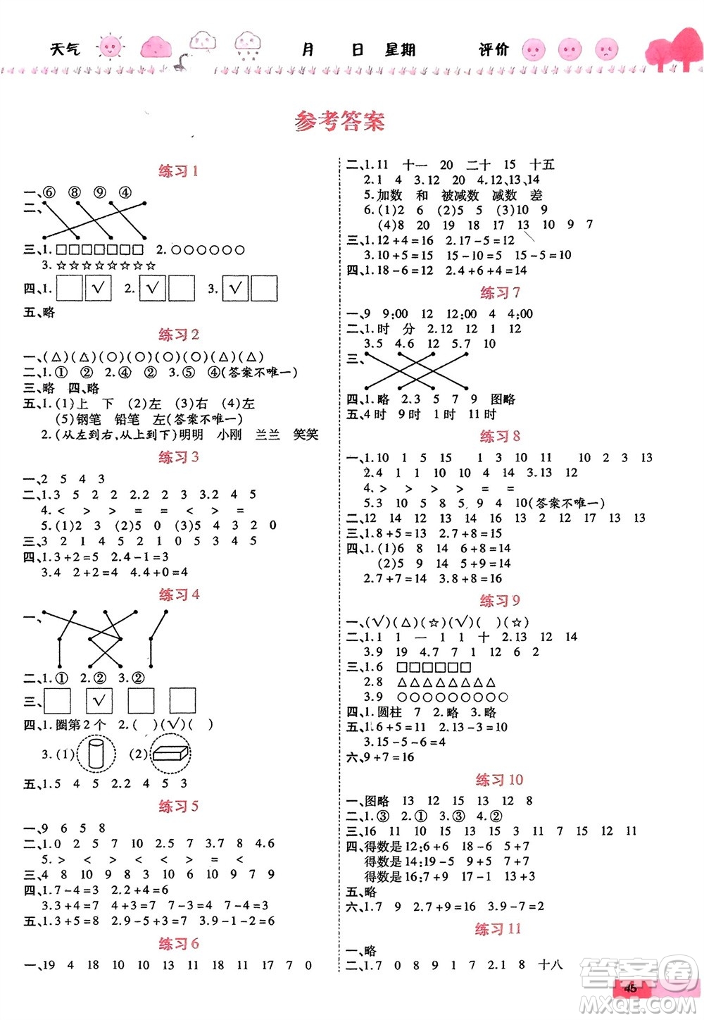 西安出版社2024假期快樂練數(shù)學(xué)寒假作業(yè)一年級人教版參考答案