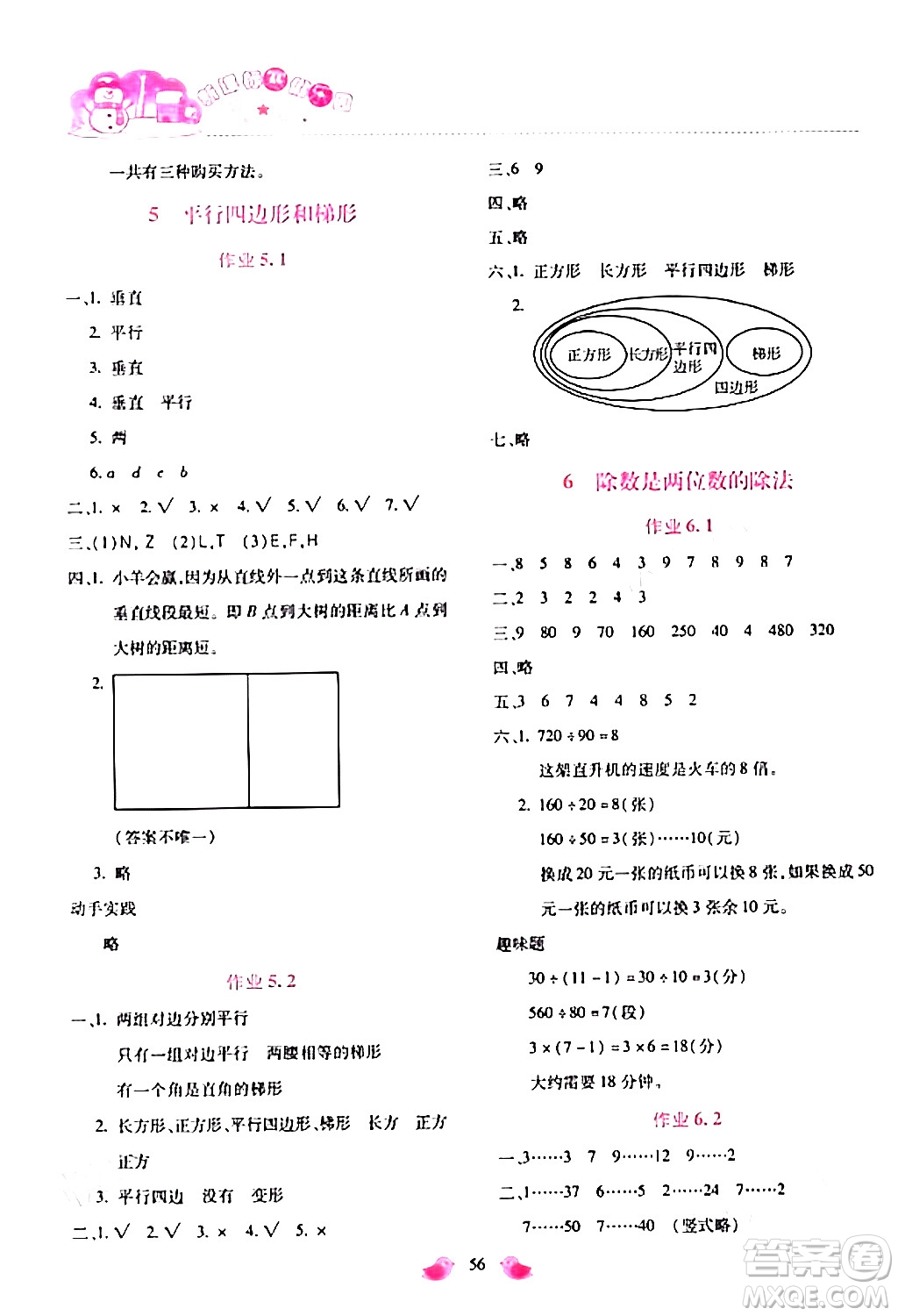 北京教育出版社2024新課標(biāo)寒假樂園四年級數(shù)學(xué)課標(biāo)版答案