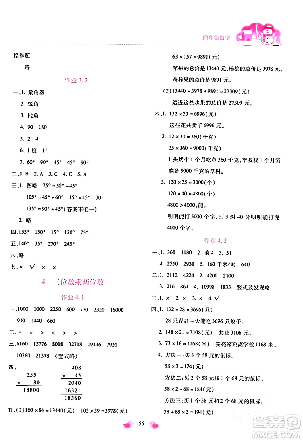 北京教育出版社2024新課標(biāo)寒假樂園四年級數(shù)學(xué)課標(biāo)版答案