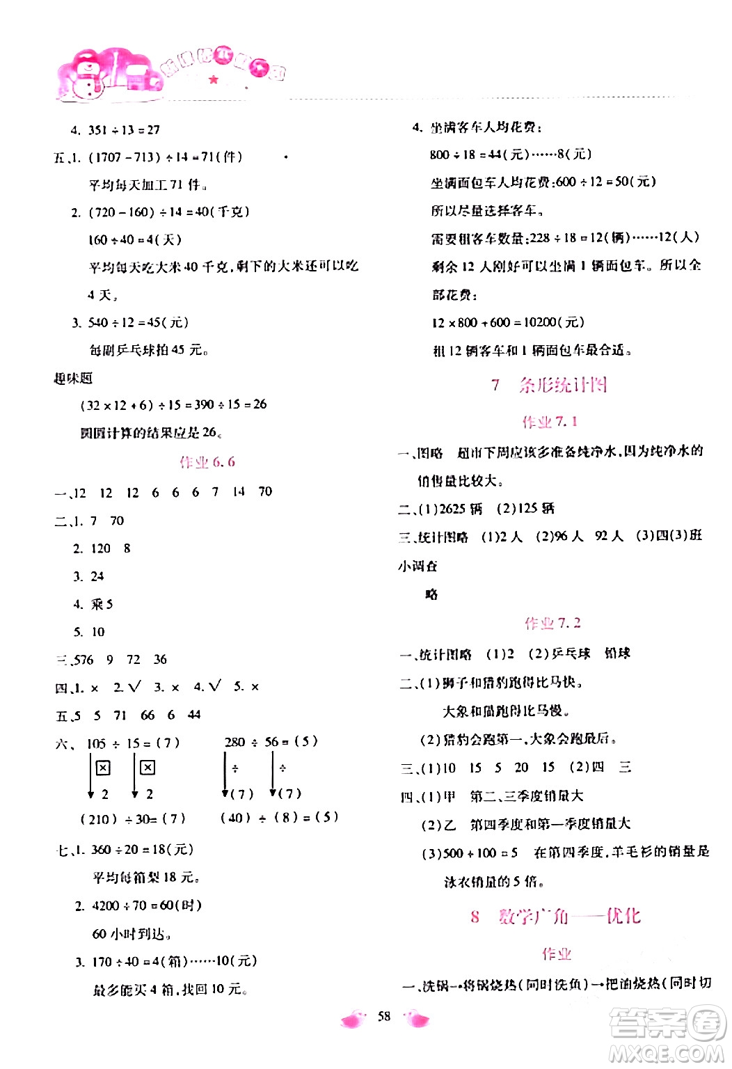 北京教育出版社2024新課標(biāo)寒假樂園四年級數(shù)學(xué)課標(biāo)版答案