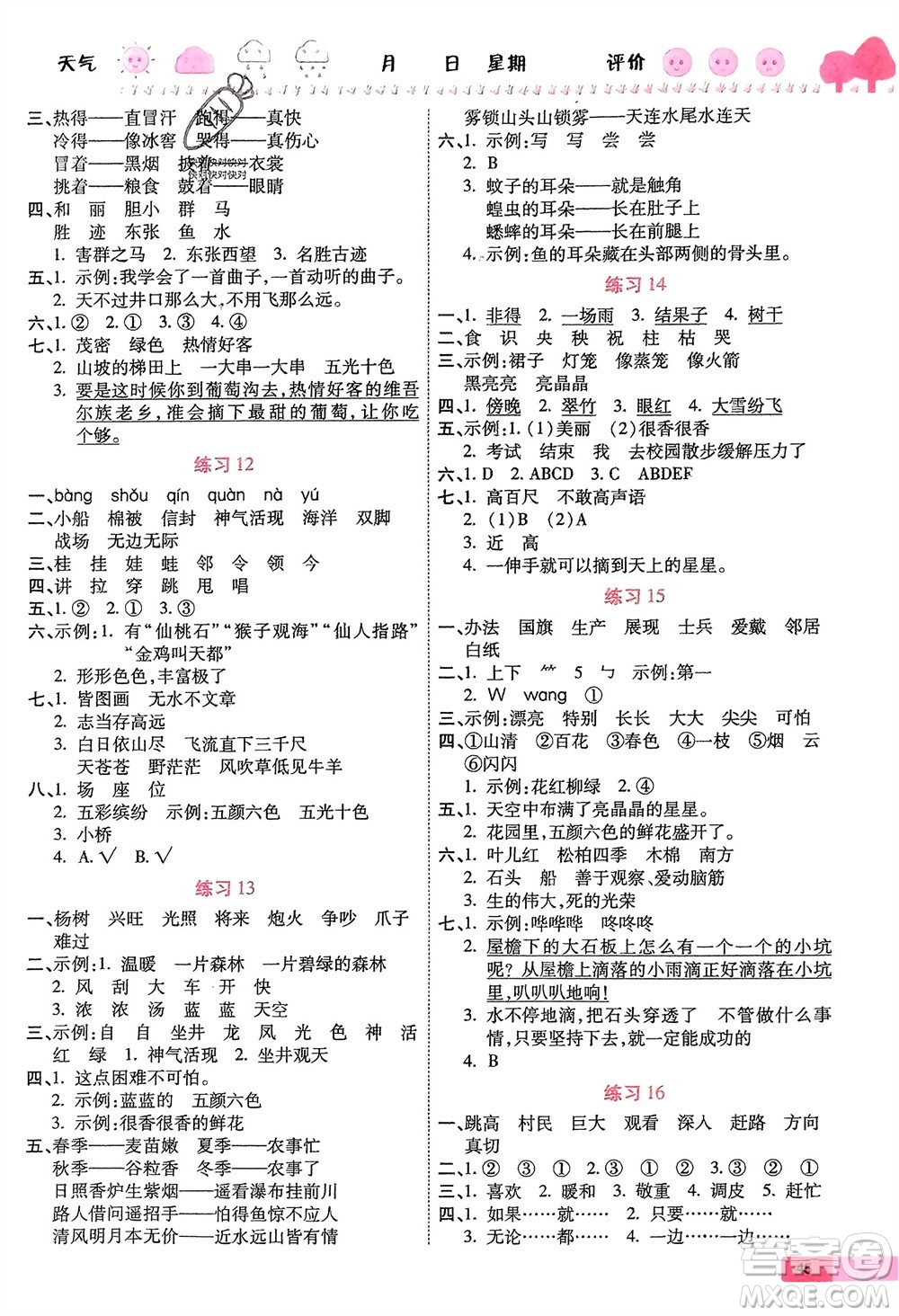 西安出版社2024假期快樂練語(yǔ)文寒假作業(yè)二年級(jí)人教版參考答案