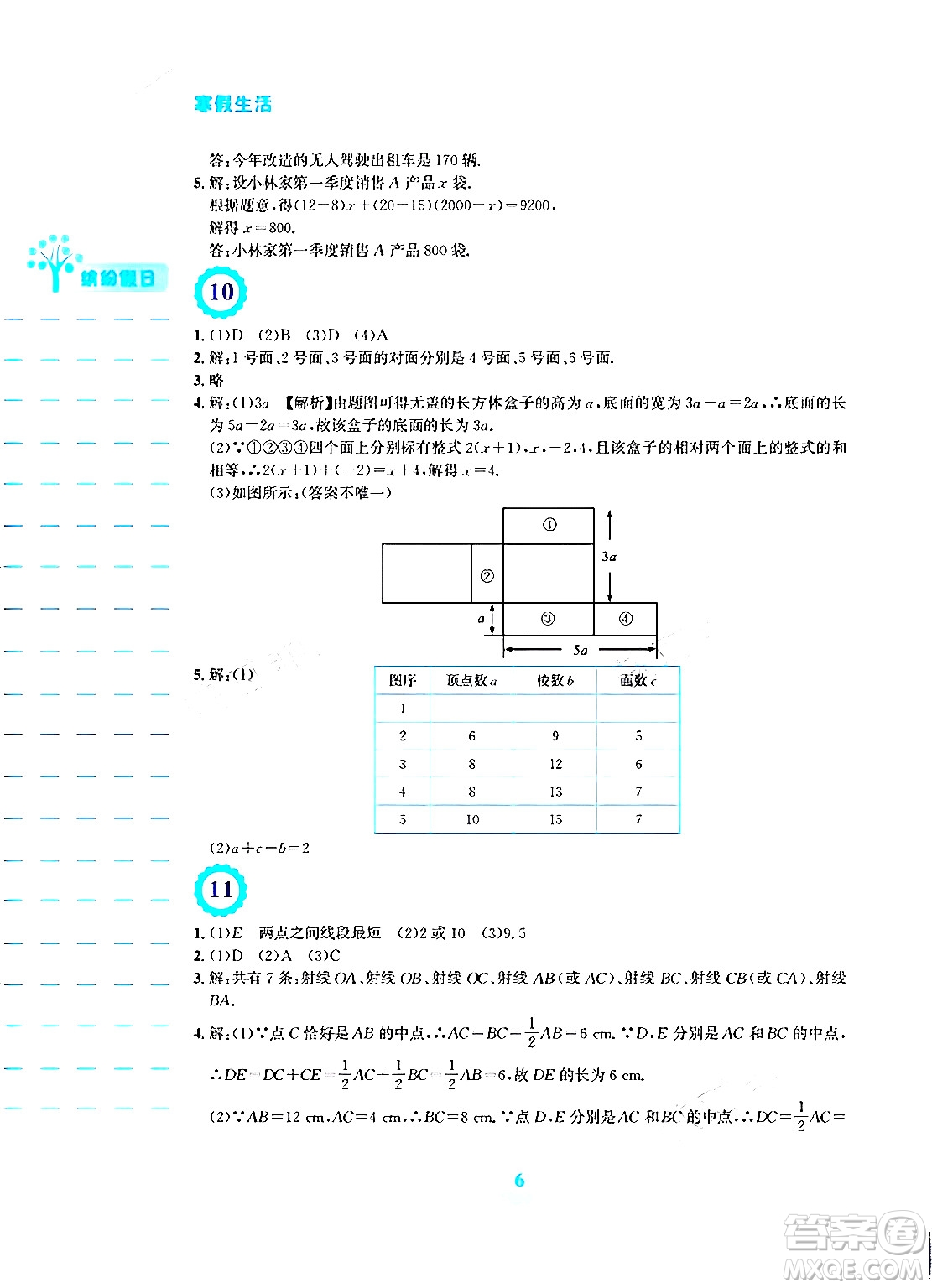 安徽教育出版社2024寒假生活七年級數(shù)學(xué)人教版答案