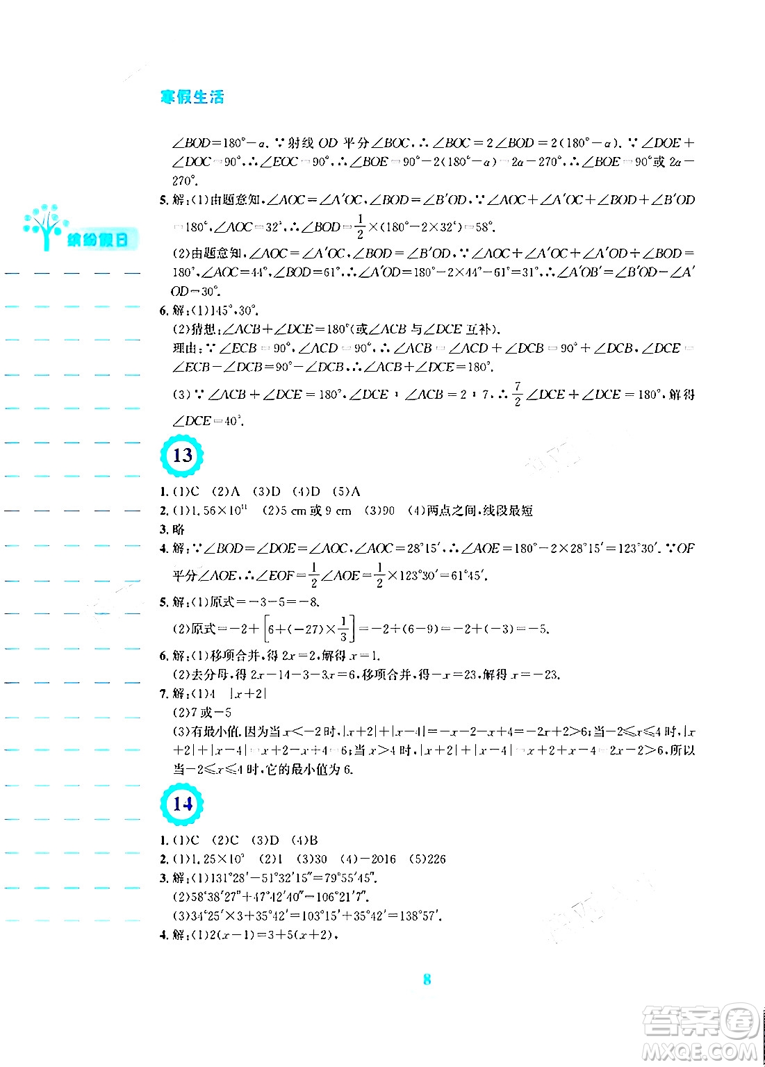 安徽教育出版社2024寒假生活七年級數(shù)學(xué)人教版答案