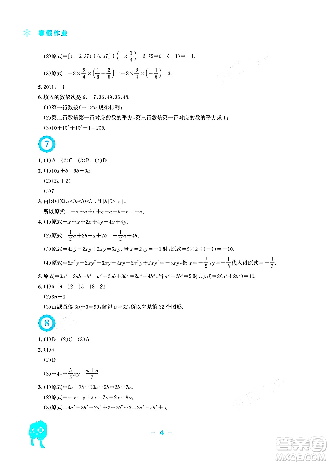 安徽教育出版社2024寒假作業(yè)七年級數(shù)學北師大版答案