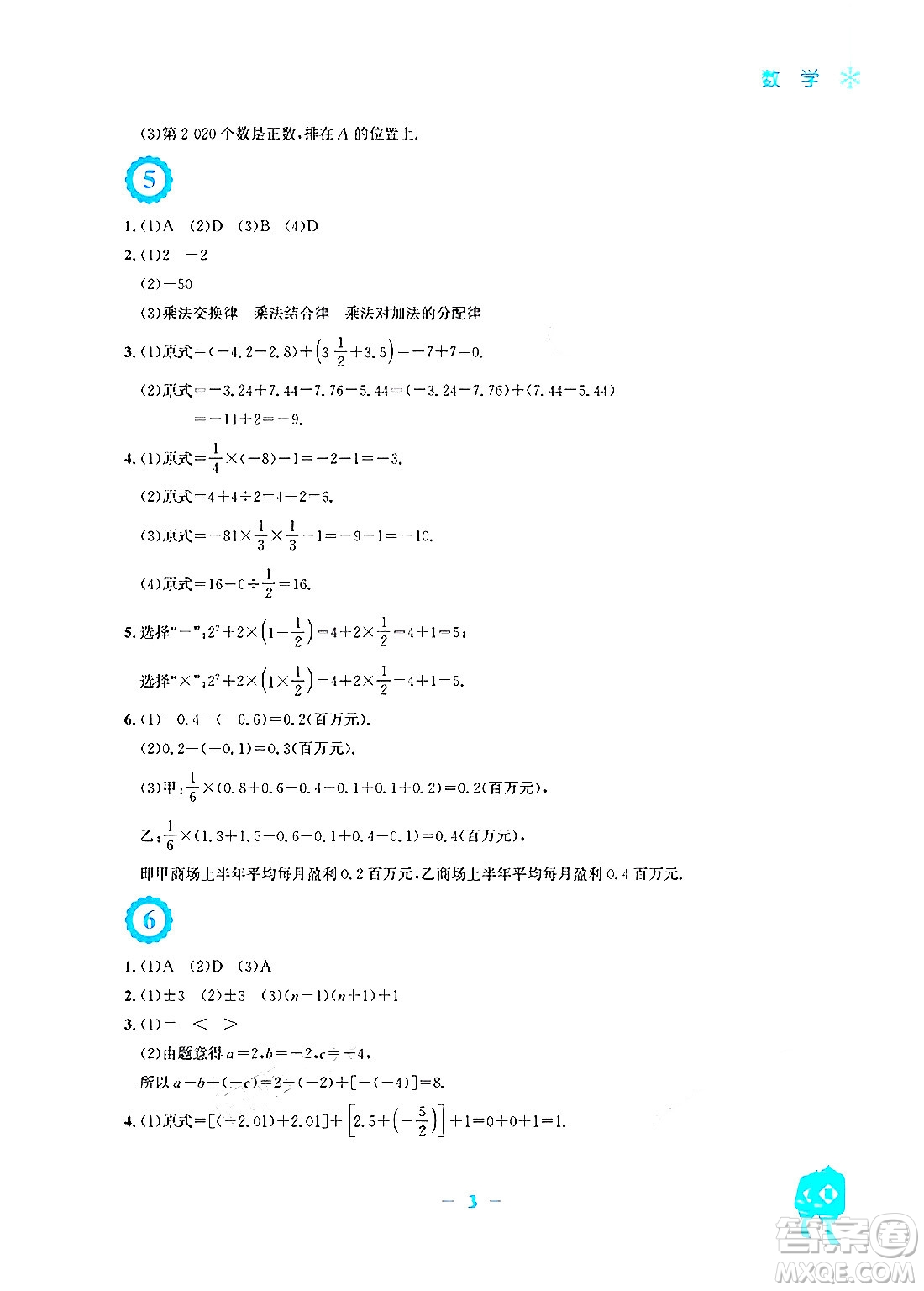 安徽教育出版社2024寒假作業(yè)七年級數(shù)學北師大版答案