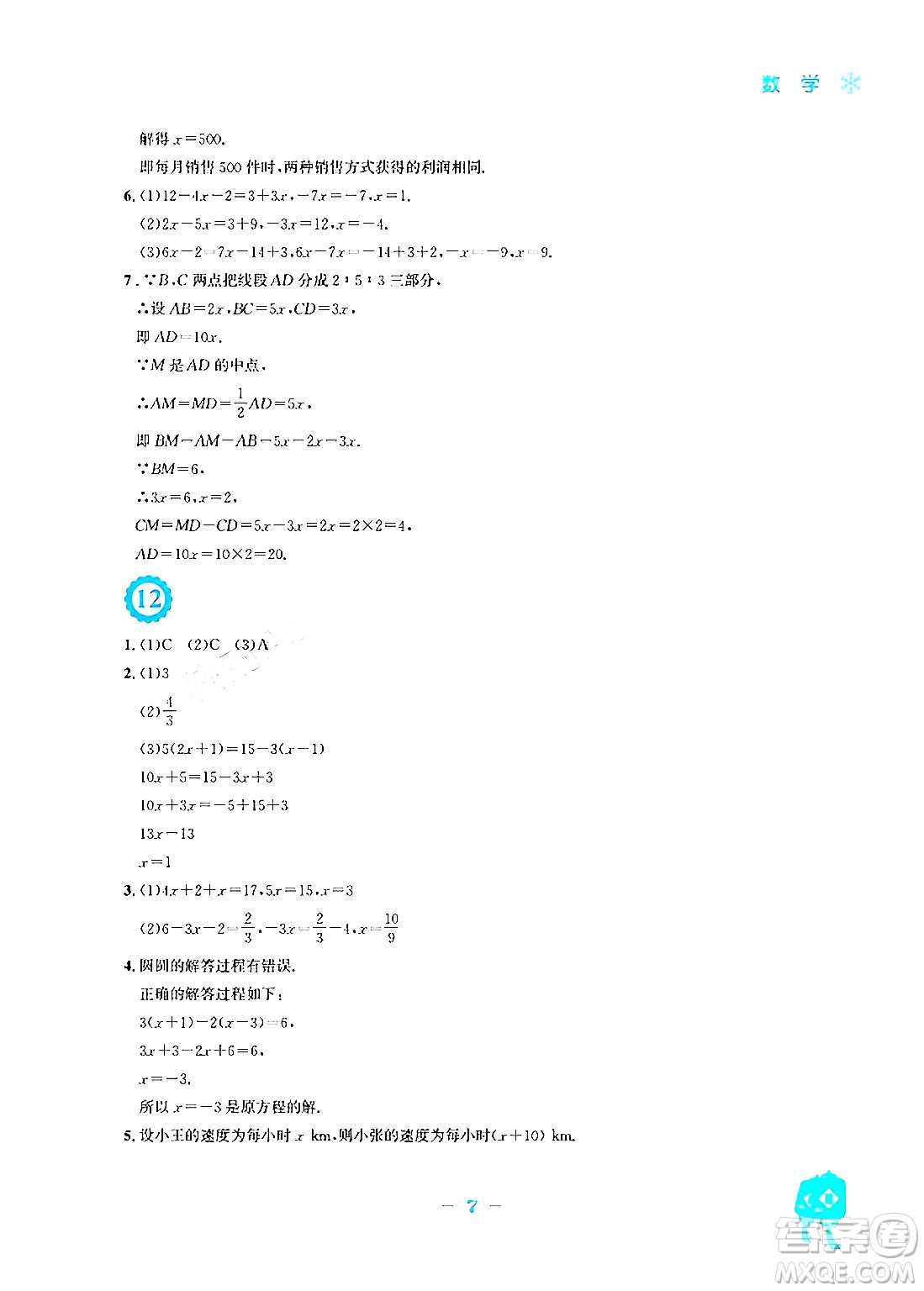 安徽教育出版社2024寒假作業(yè)七年級數(shù)學北師大版答案