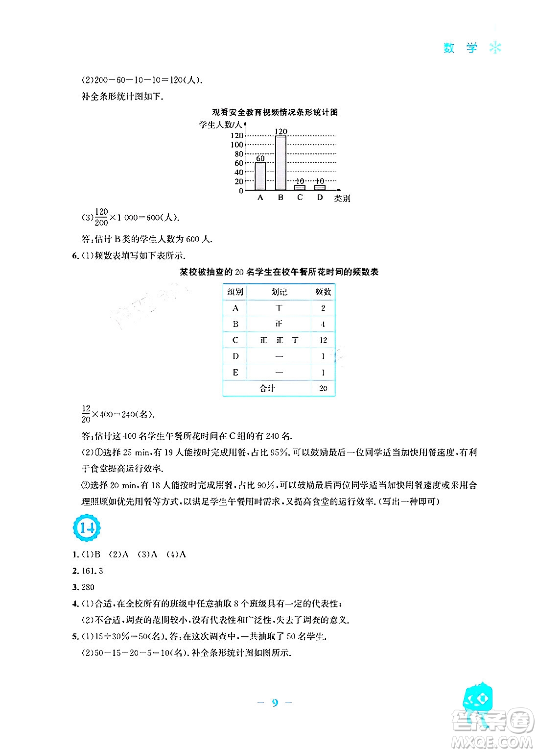 安徽教育出版社2024寒假作業(yè)七年級數(shù)學北師大版答案