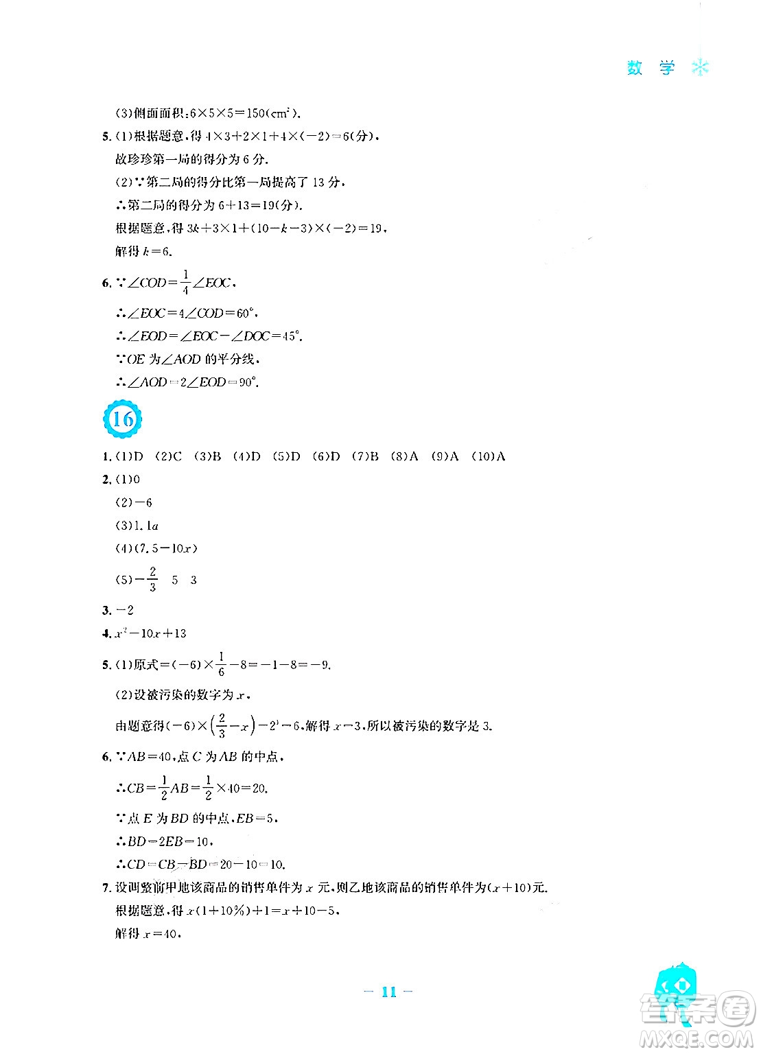 安徽教育出版社2024寒假作業(yè)七年級數(shù)學北師大版答案