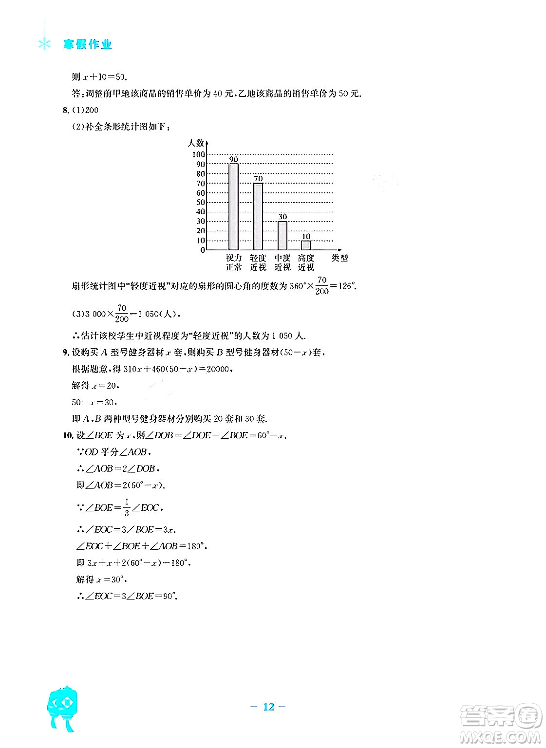 安徽教育出版社2024寒假作業(yè)七年級數(shù)學北師大版答案