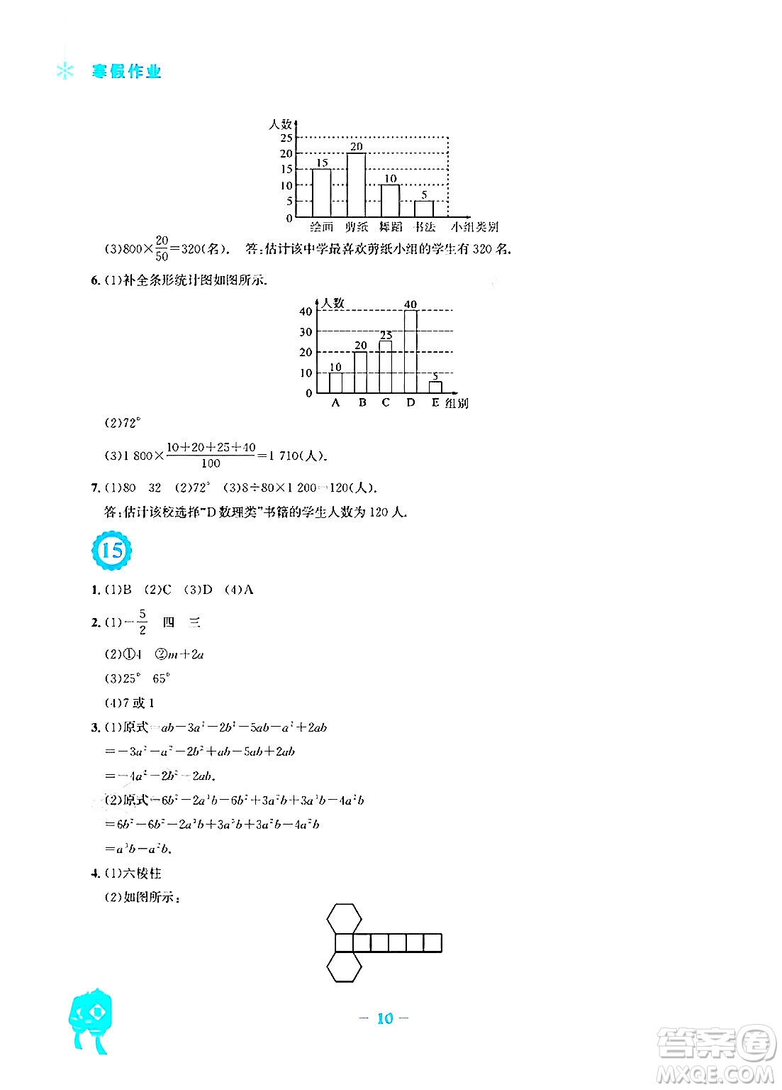 安徽教育出版社2024寒假作業(yè)七年級數(shù)學北師大版答案