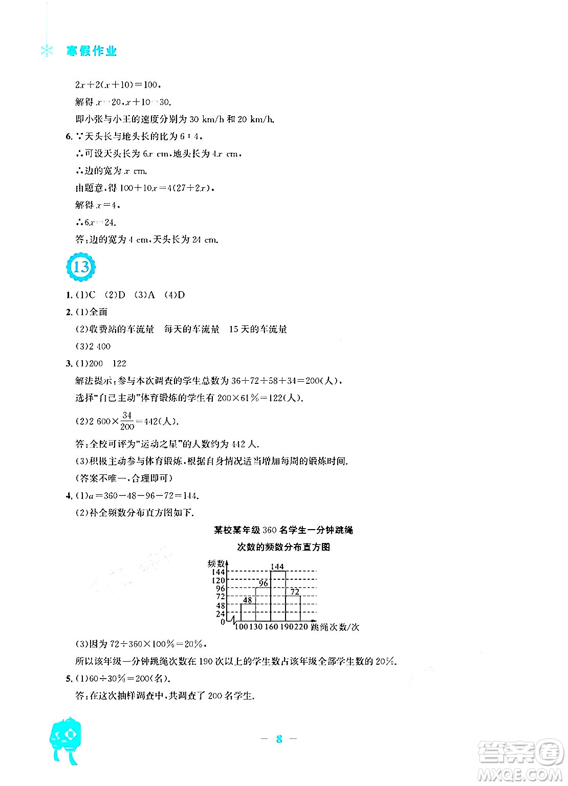 安徽教育出版社2024寒假作業(yè)七年級數(shù)學北師大版答案