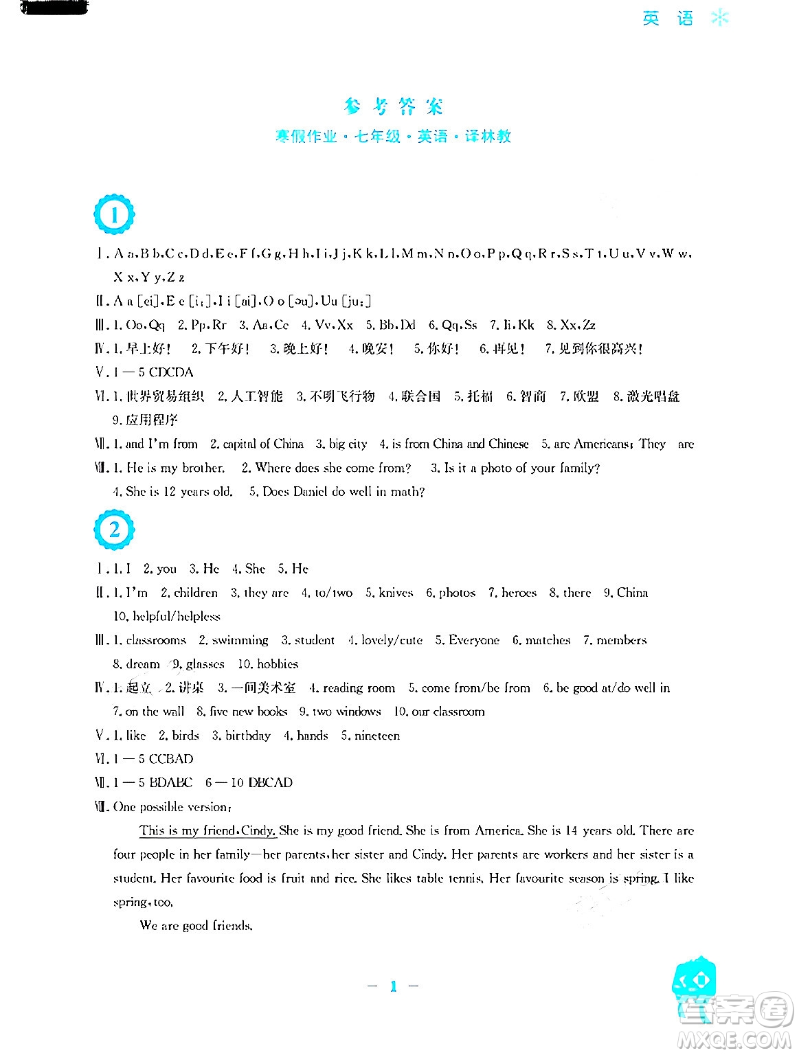 安徽教育出版社2024寒假作業(yè)七年級(jí)英語(yǔ)譯林版答案