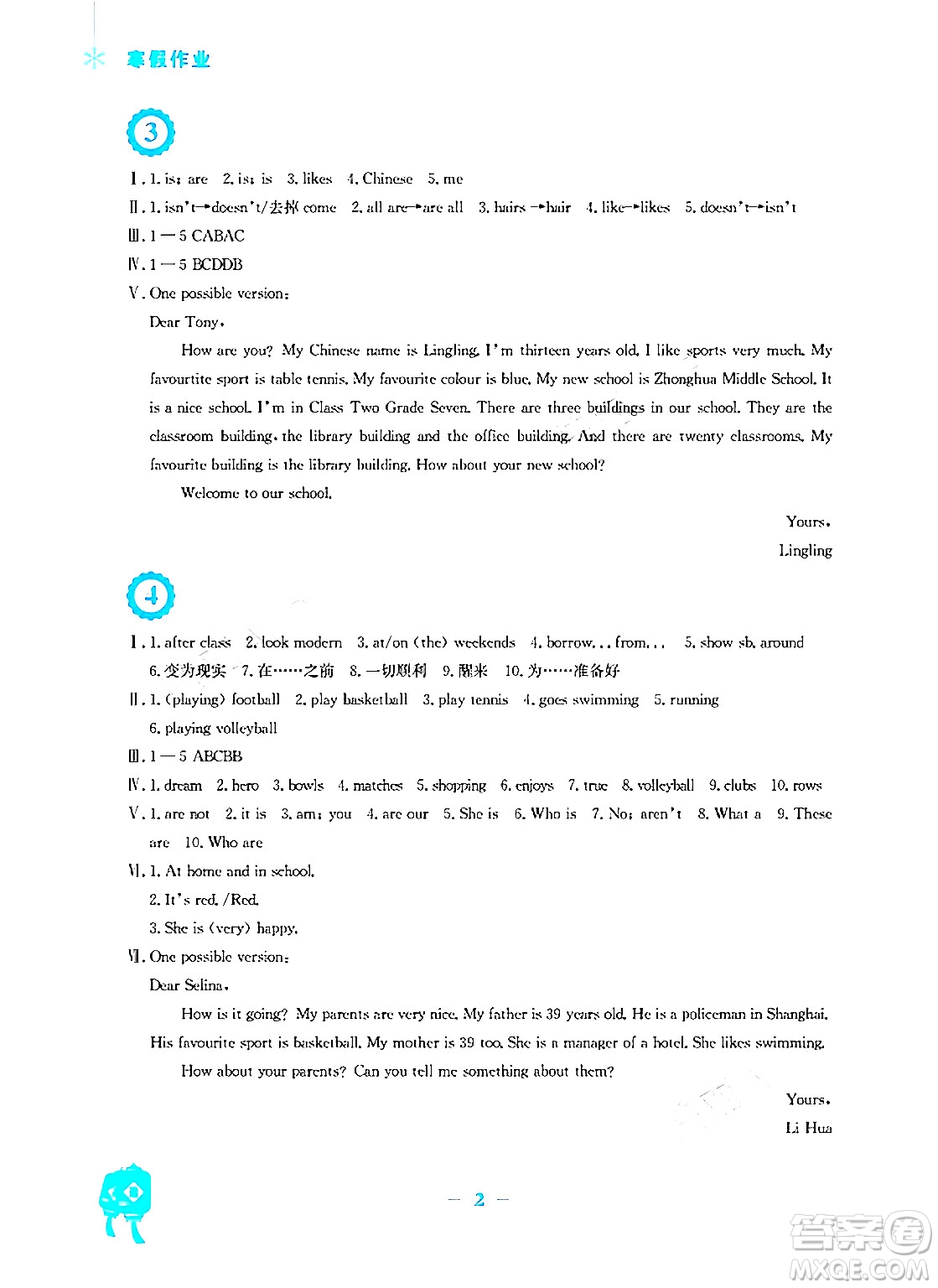 安徽教育出版社2024寒假作業(yè)七年級(jí)英語(yǔ)譯林版答案