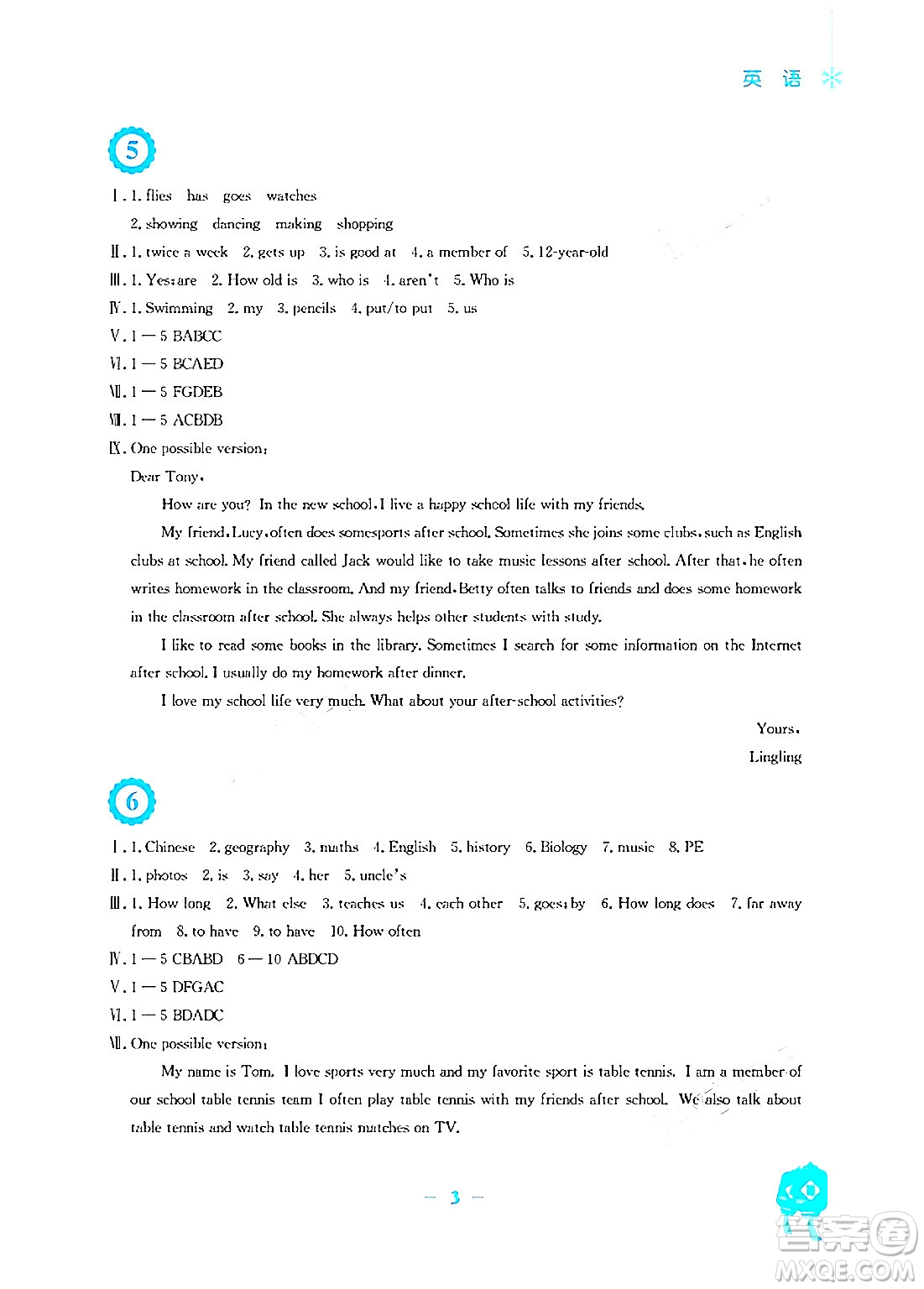 安徽教育出版社2024寒假作業(yè)七年級(jí)英語(yǔ)譯林版答案