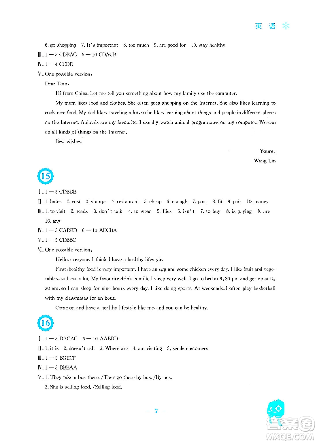 安徽教育出版社2024寒假作業(yè)七年級(jí)英語(yǔ)譯林版答案