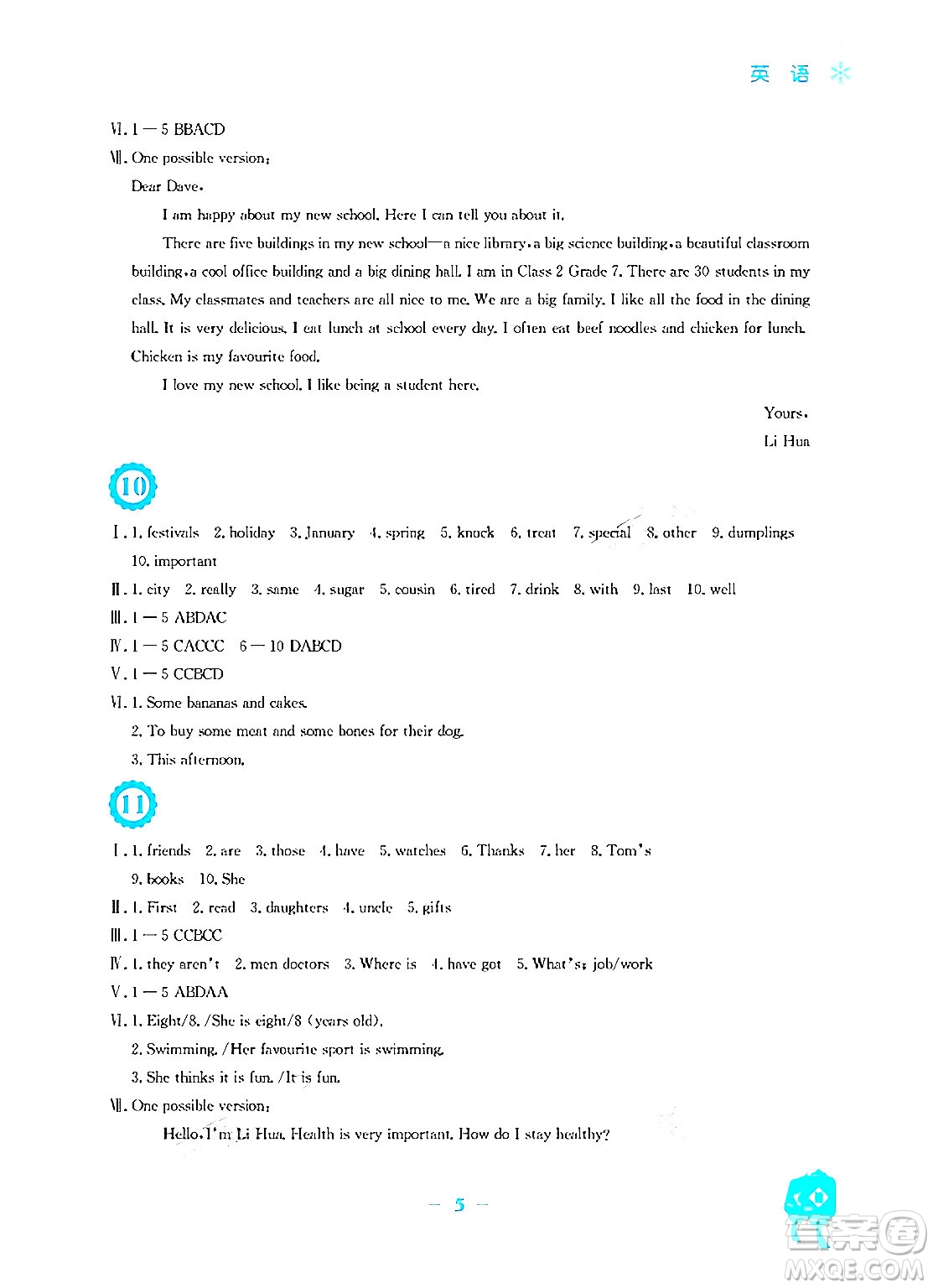 安徽教育出版社2024寒假作業(yè)七年級(jí)英語(yǔ)譯林版答案