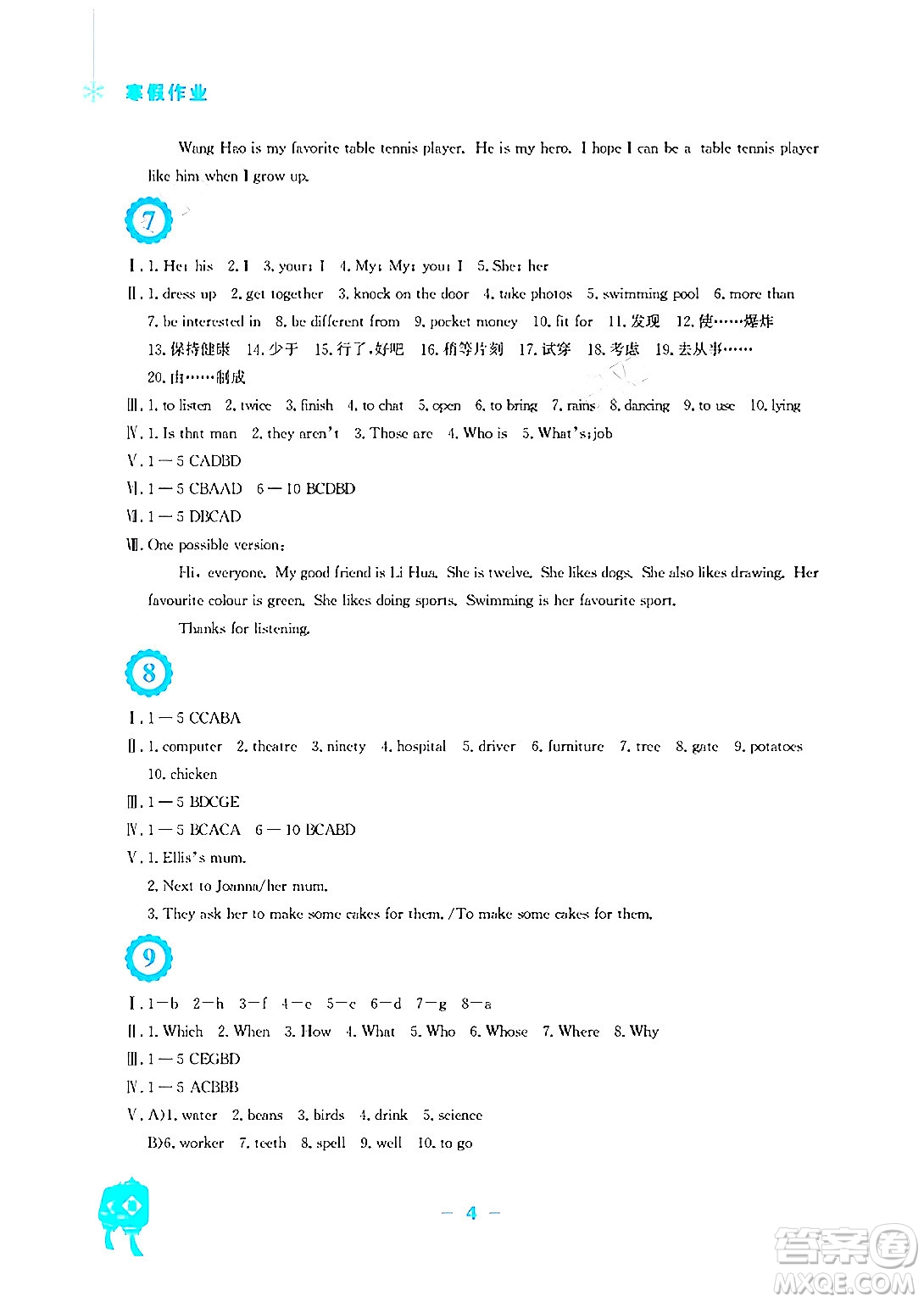 安徽教育出版社2024寒假作業(yè)七年級(jí)英語(yǔ)譯林版答案