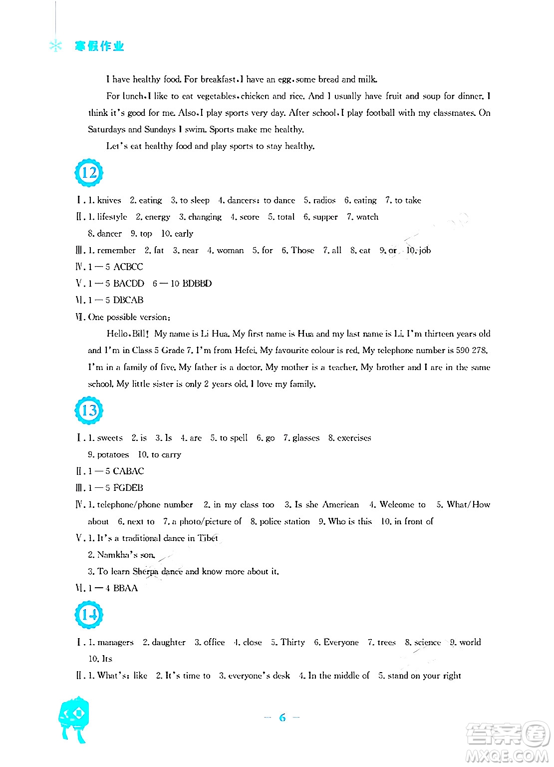 安徽教育出版社2024寒假作業(yè)七年級(jí)英語(yǔ)譯林版答案