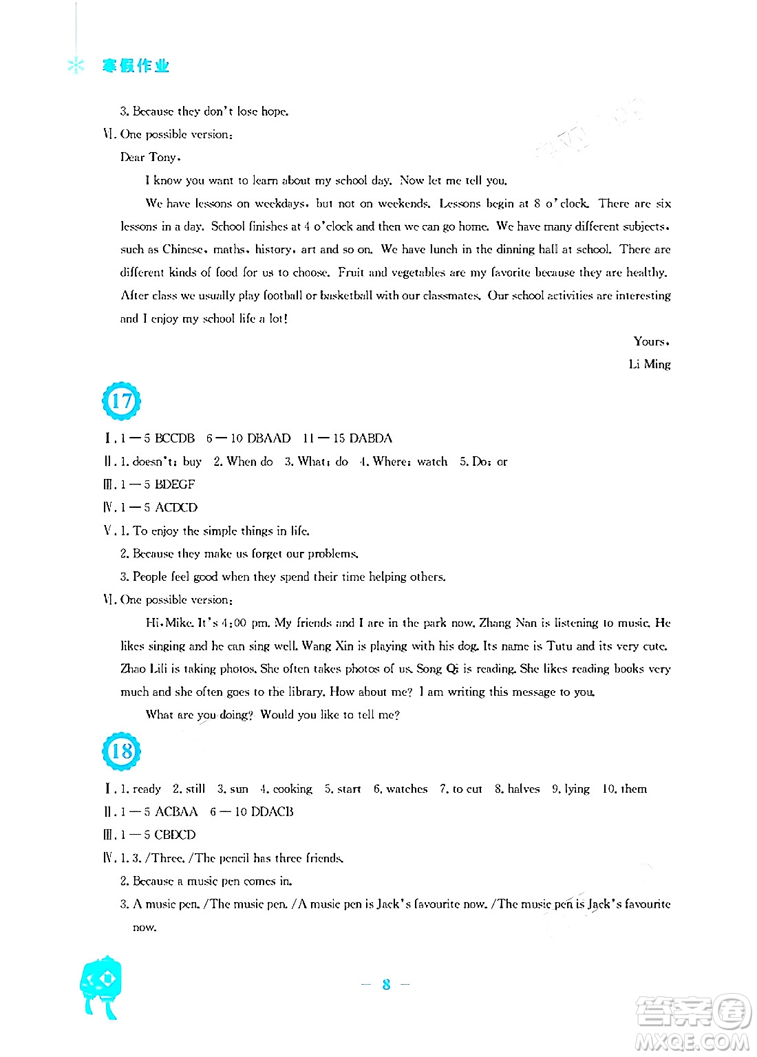 安徽教育出版社2024寒假作業(yè)七年級(jí)英語(yǔ)譯林版答案