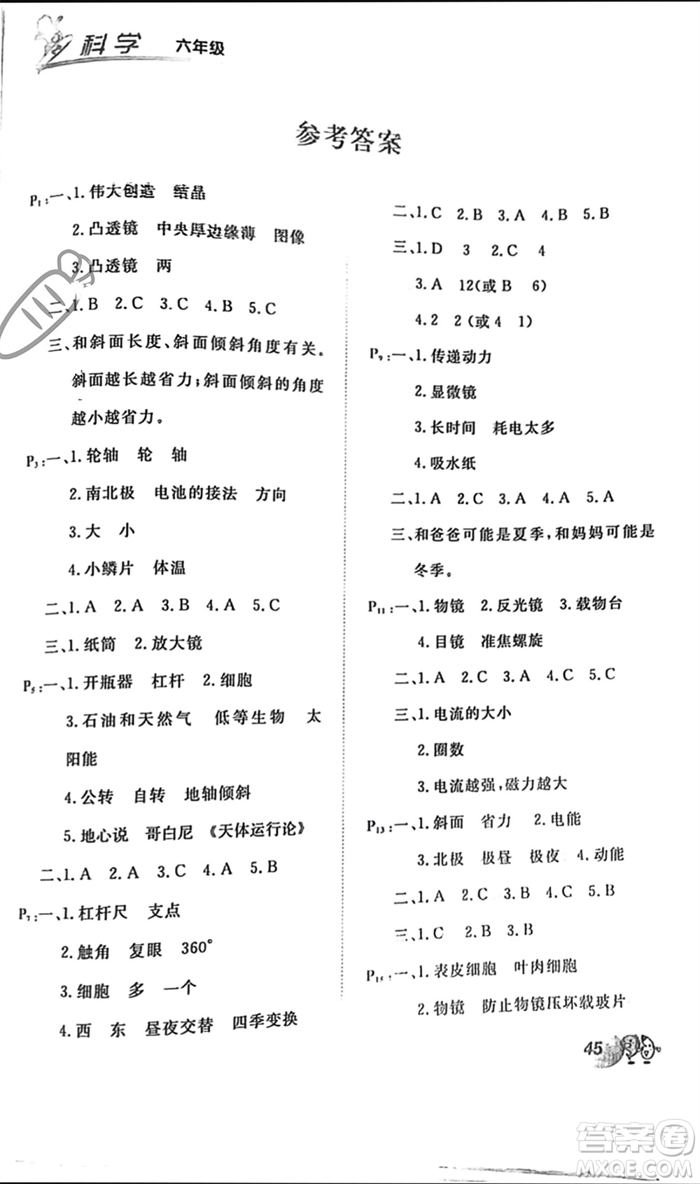 甘肅教育出版社2024快樂(lè)寒假六年級(jí)科學(xué)通用版參考答案