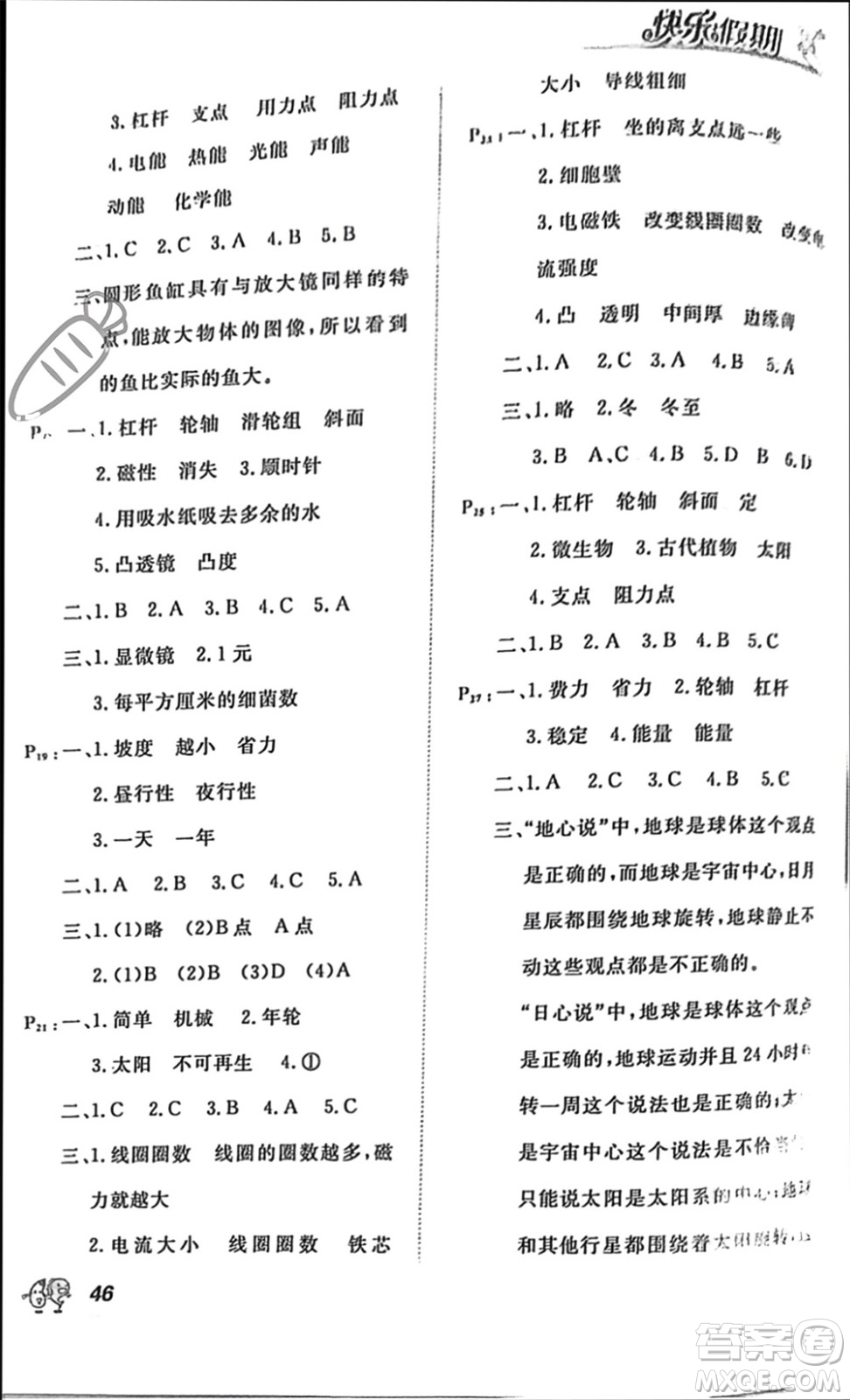 甘肅教育出版社2024快樂(lè)寒假六年級(jí)科學(xué)通用版參考答案