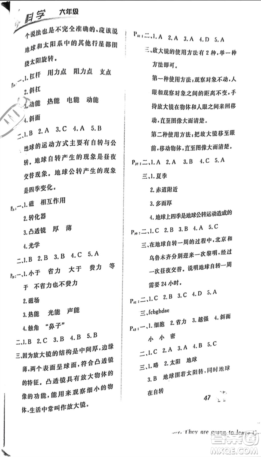 甘肅教育出版社2024快樂(lè)寒假六年級(jí)科學(xué)通用版參考答案