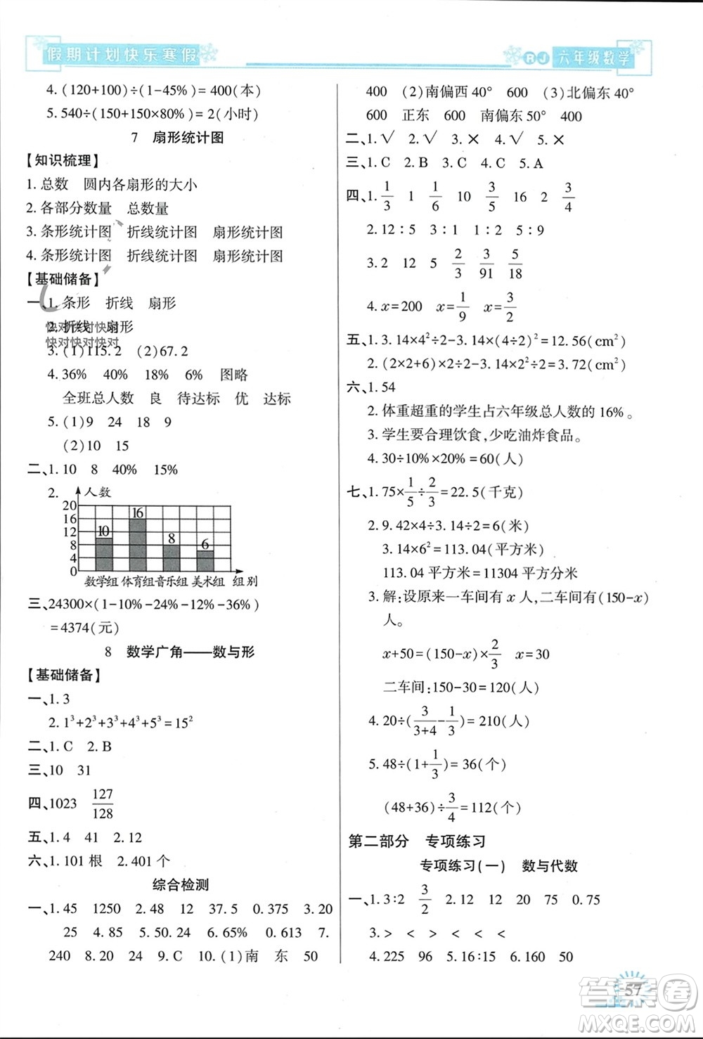 新疆文化出版社2024快樂寒假假期計劃六年級數(shù)學人教版參考答案